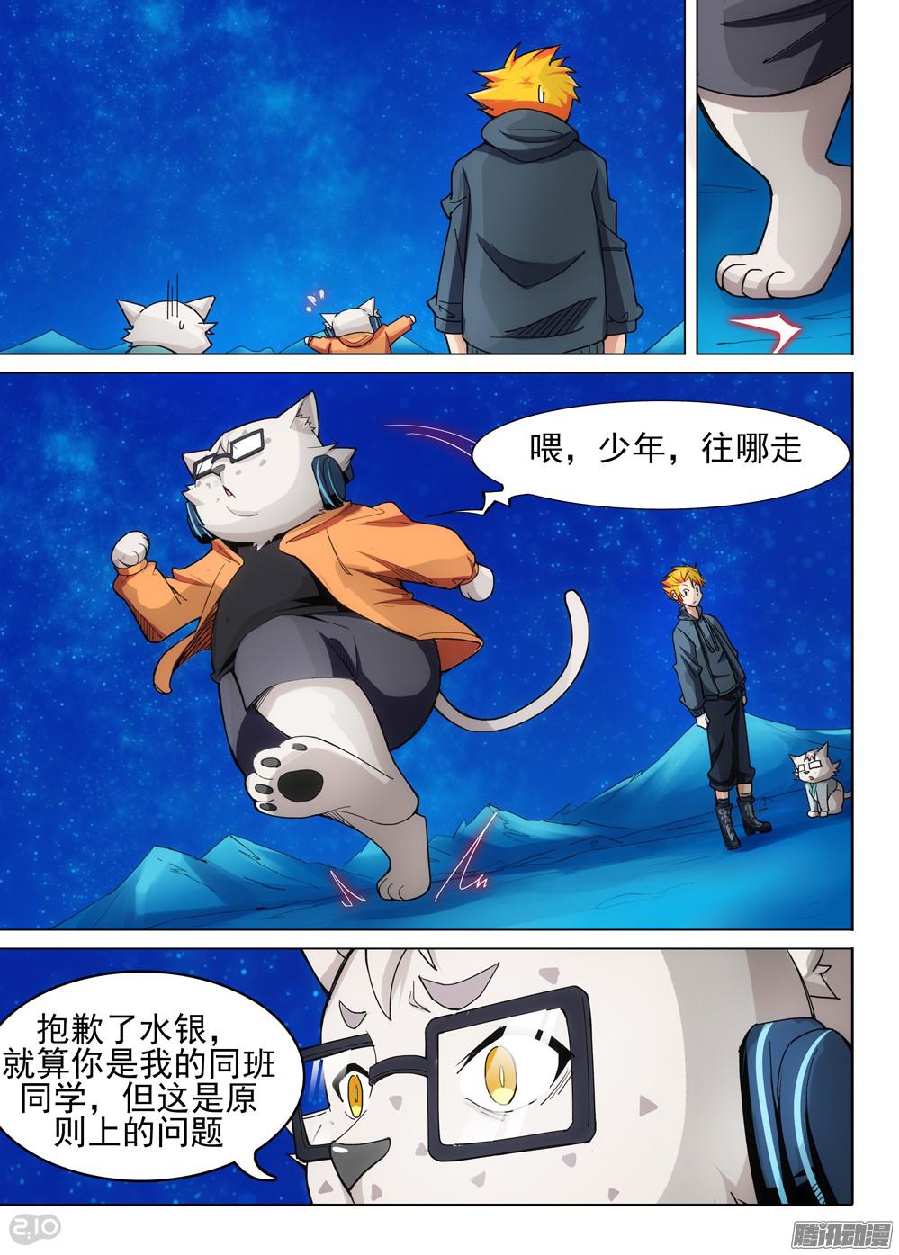 银之守墓人韩漫全集-第334墓：会合无删减无遮挡章节图片 