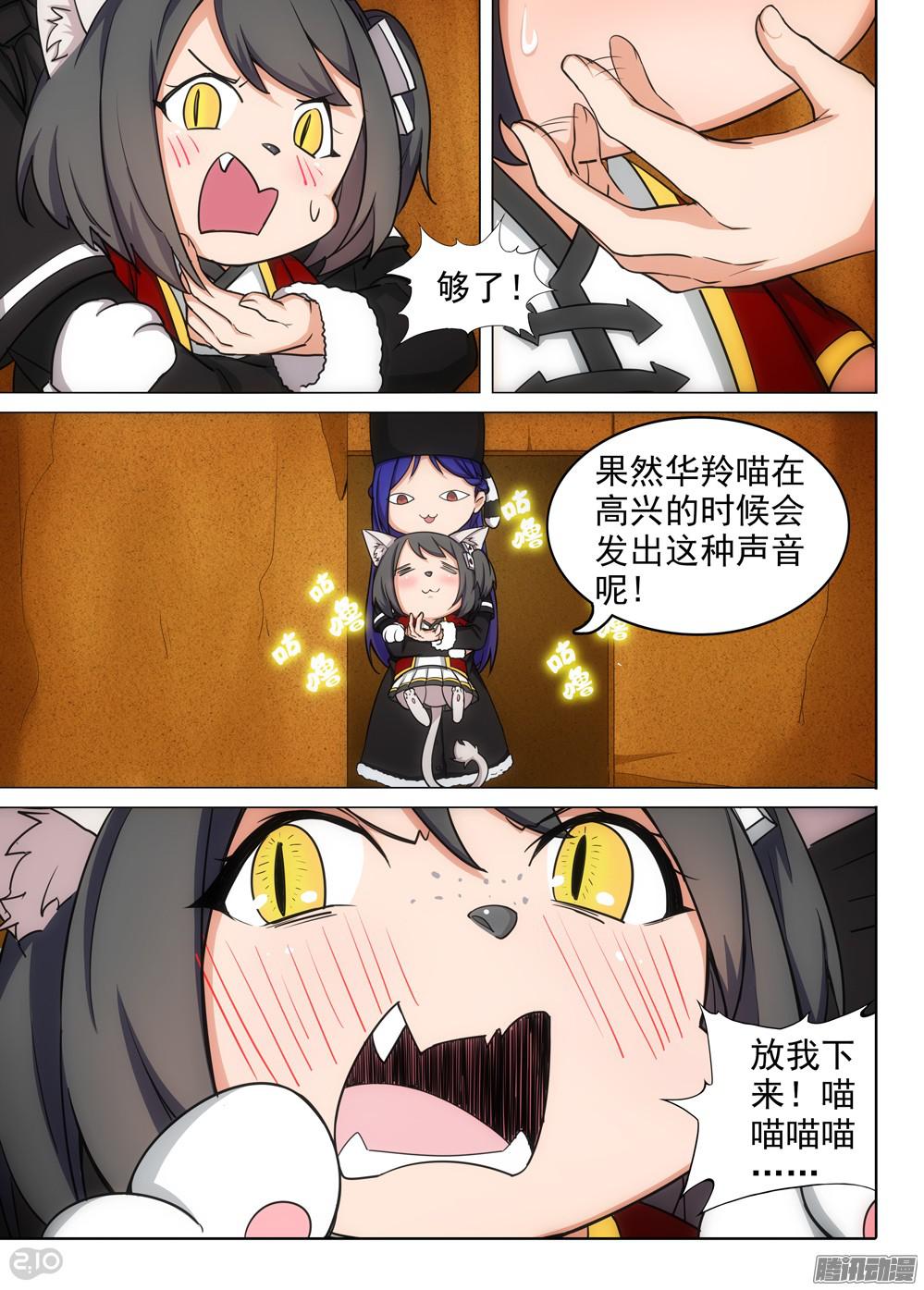 银之守墓人韩漫全集-第334墓：会合无删减无遮挡章节图片 