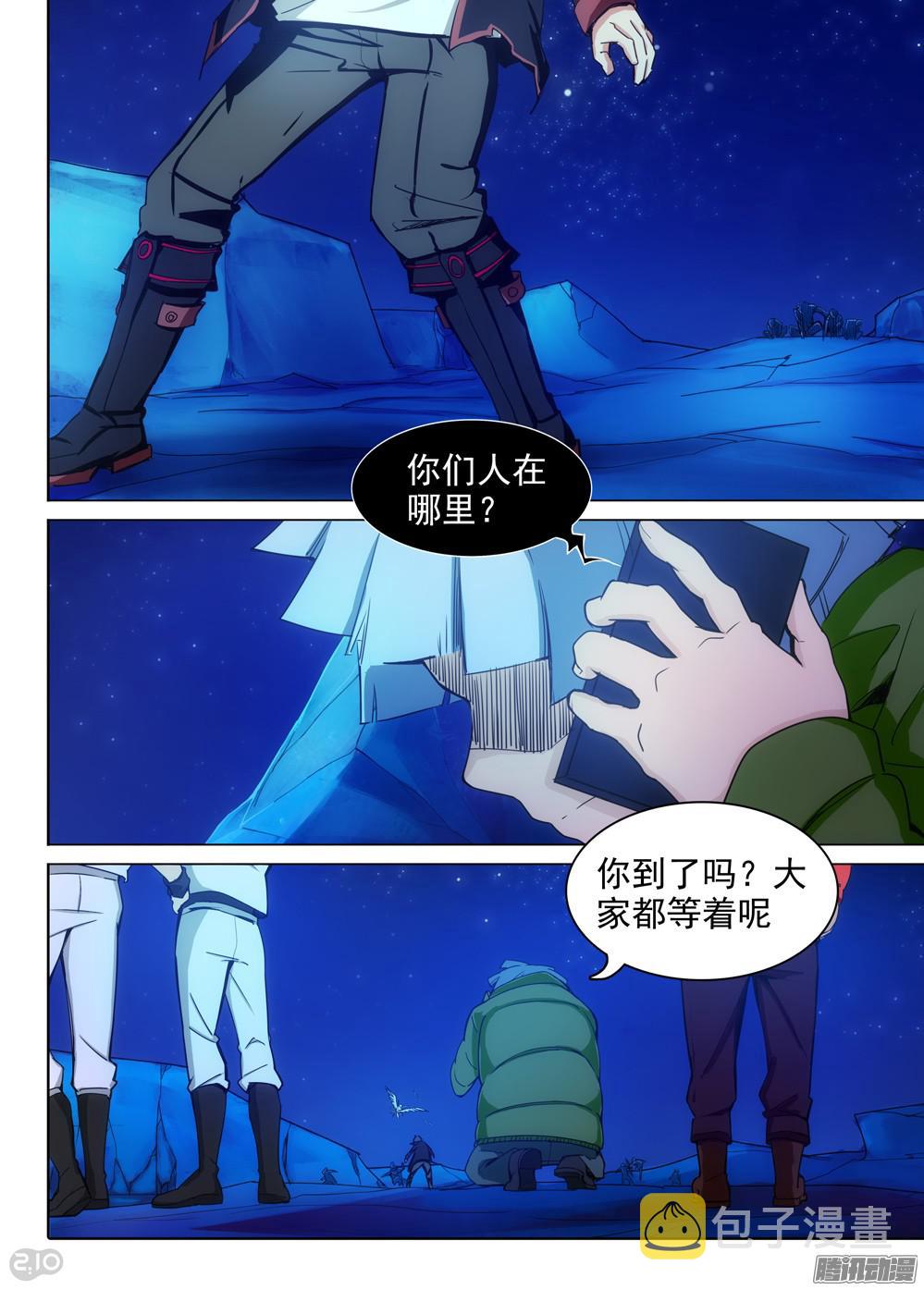 银之守墓人韩漫全集-第335墓：八班无删减无遮挡章节图片 