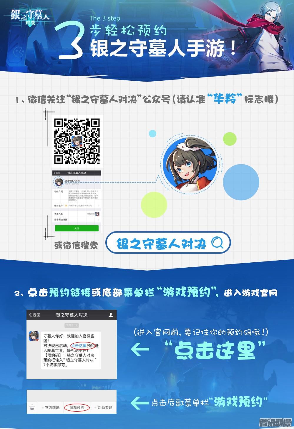 银之守墓人韩漫全集-第335墓：八班无删减无遮挡章节图片 