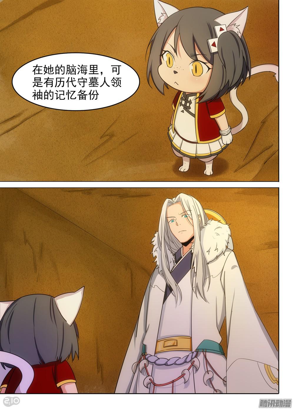 银之守墓人韩漫全集-第335墓：八班无删减无遮挡章节图片 