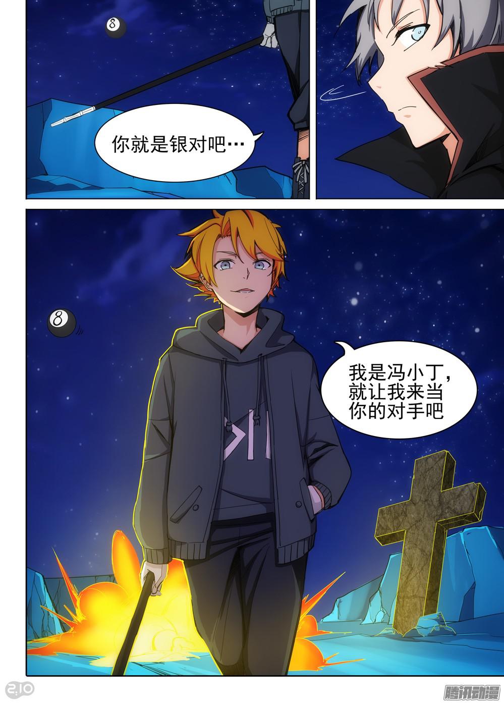 银之守墓人韩漫全集-第336墓：死神和水银（上）无删减无遮挡章节图片 