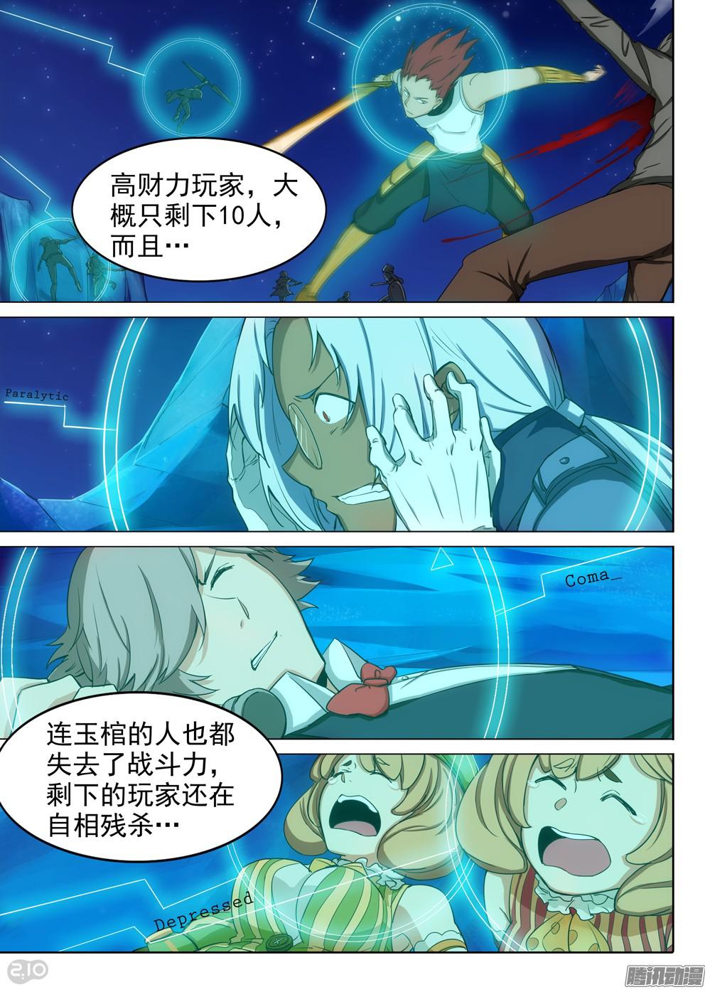 银之守墓人韩漫全集-第336墓：死神和水银（上）无删减无遮挡章节图片 