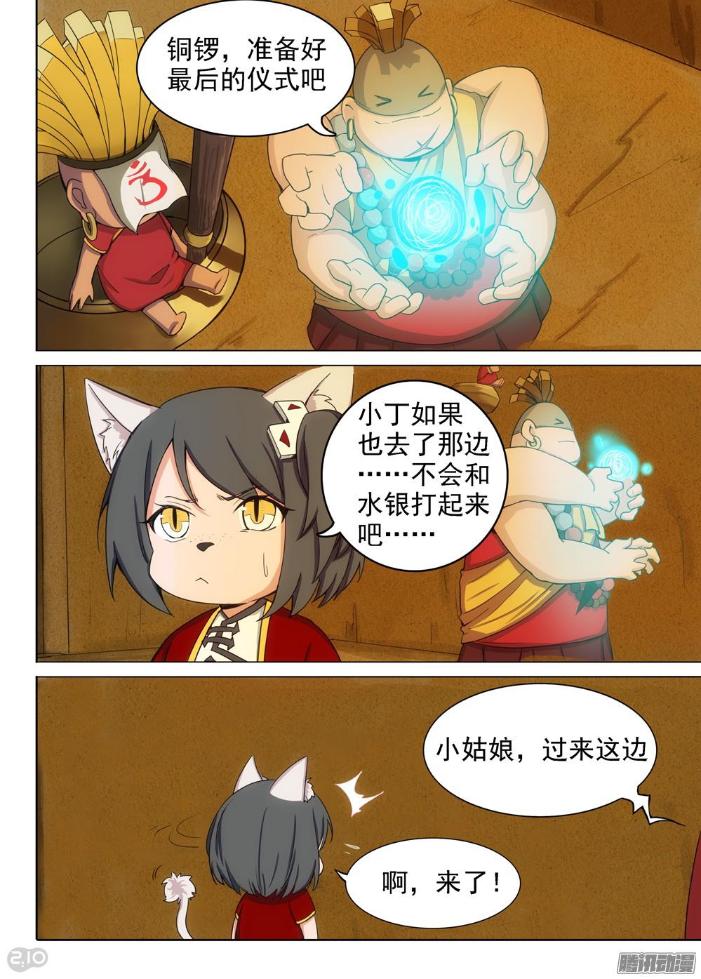 银之守墓人韩漫全集-第337墓：死神和水银（中）无删减无遮挡章节图片 