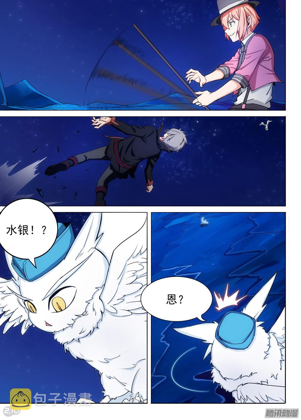 银之守墓人韩漫全集-第337墓：死神和水银（中）无删减无遮挡章节图片 