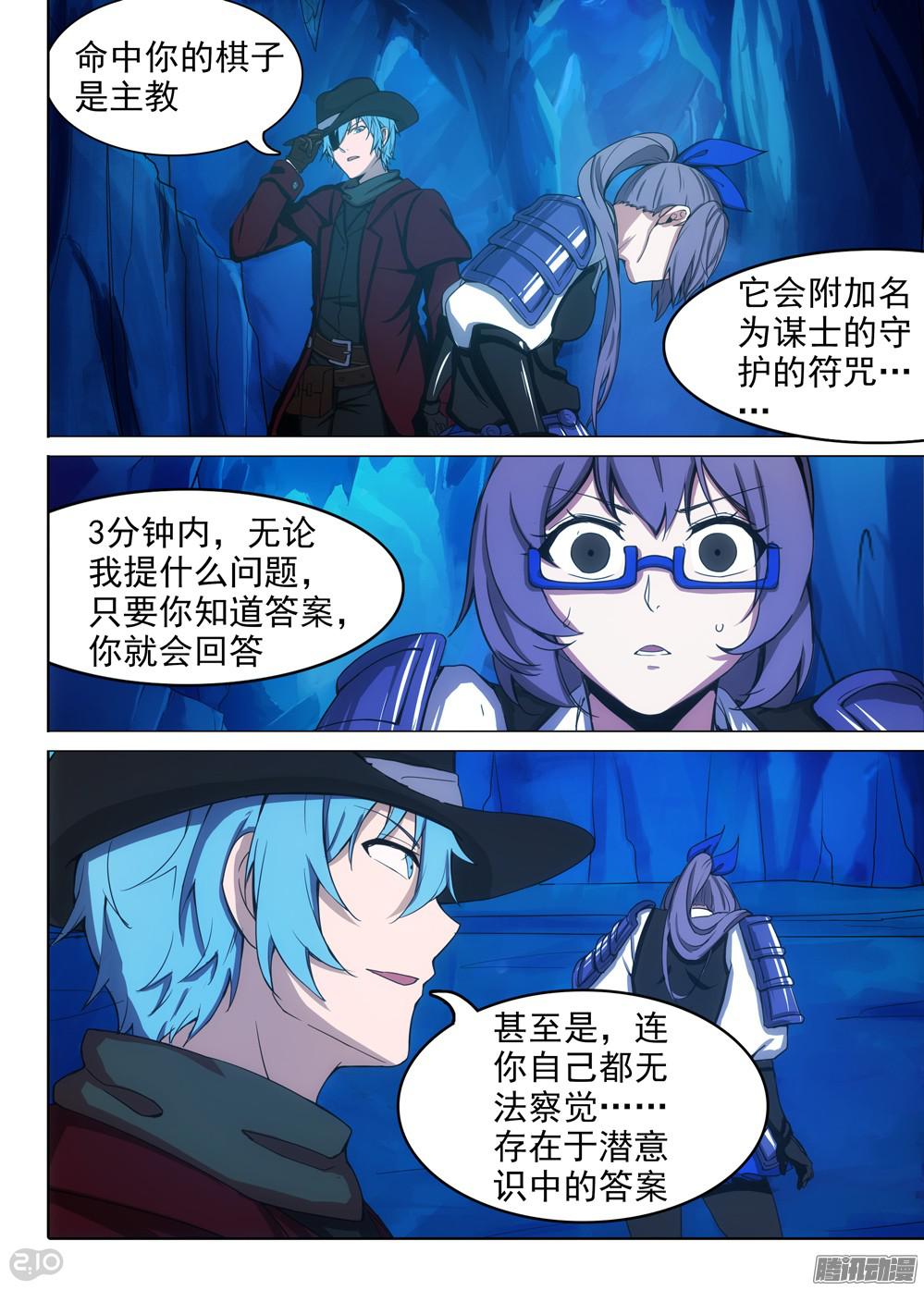 银之守墓人韩漫全集-第339墓：记忆无删减无遮挡章节图片 