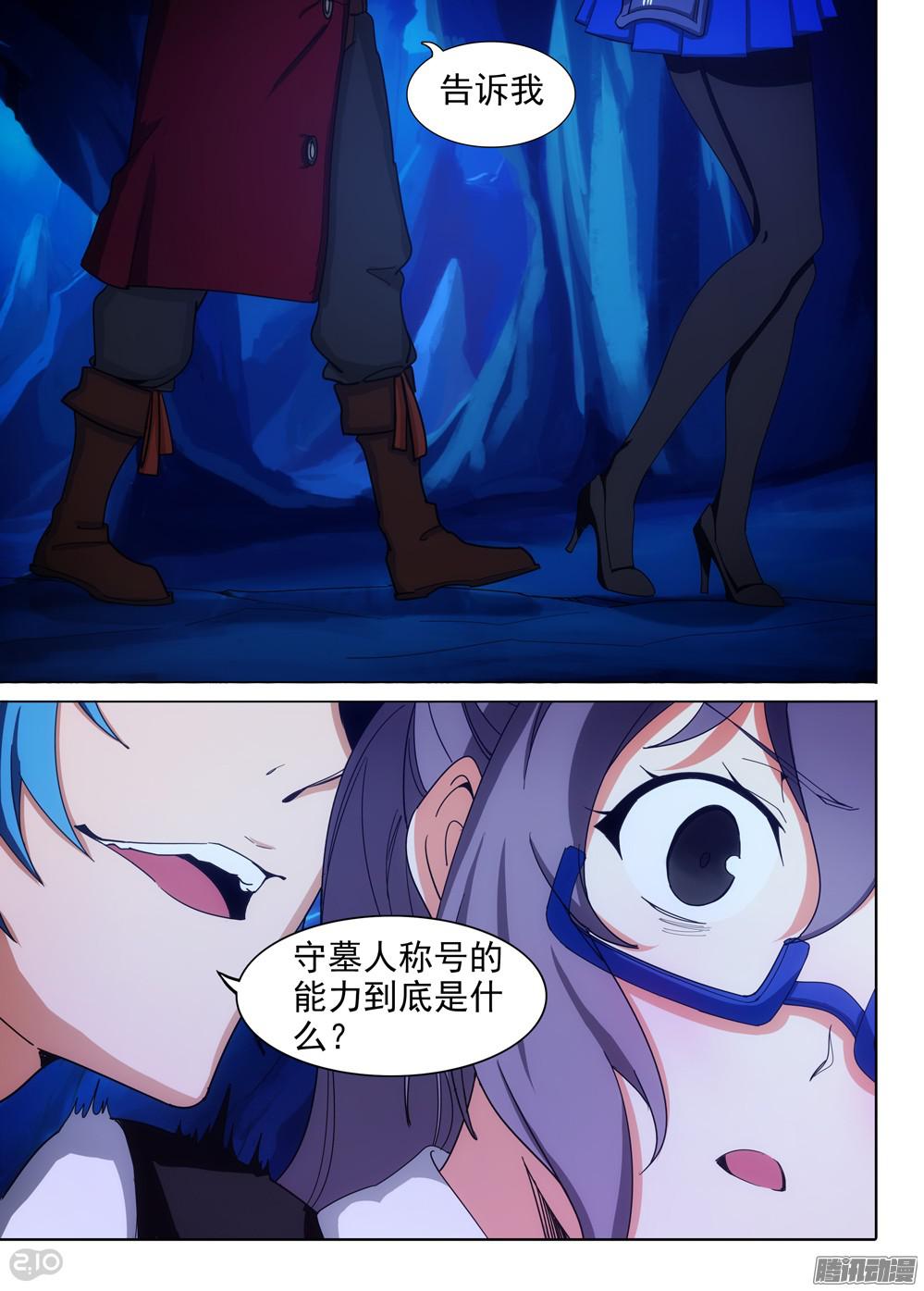 银之守墓人韩漫全集-第339墓：记忆无删减无遮挡章节图片 