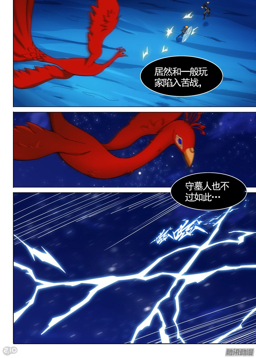 银之守墓人韩漫全集-第341墓：苦战无删减无遮挡章节图片 