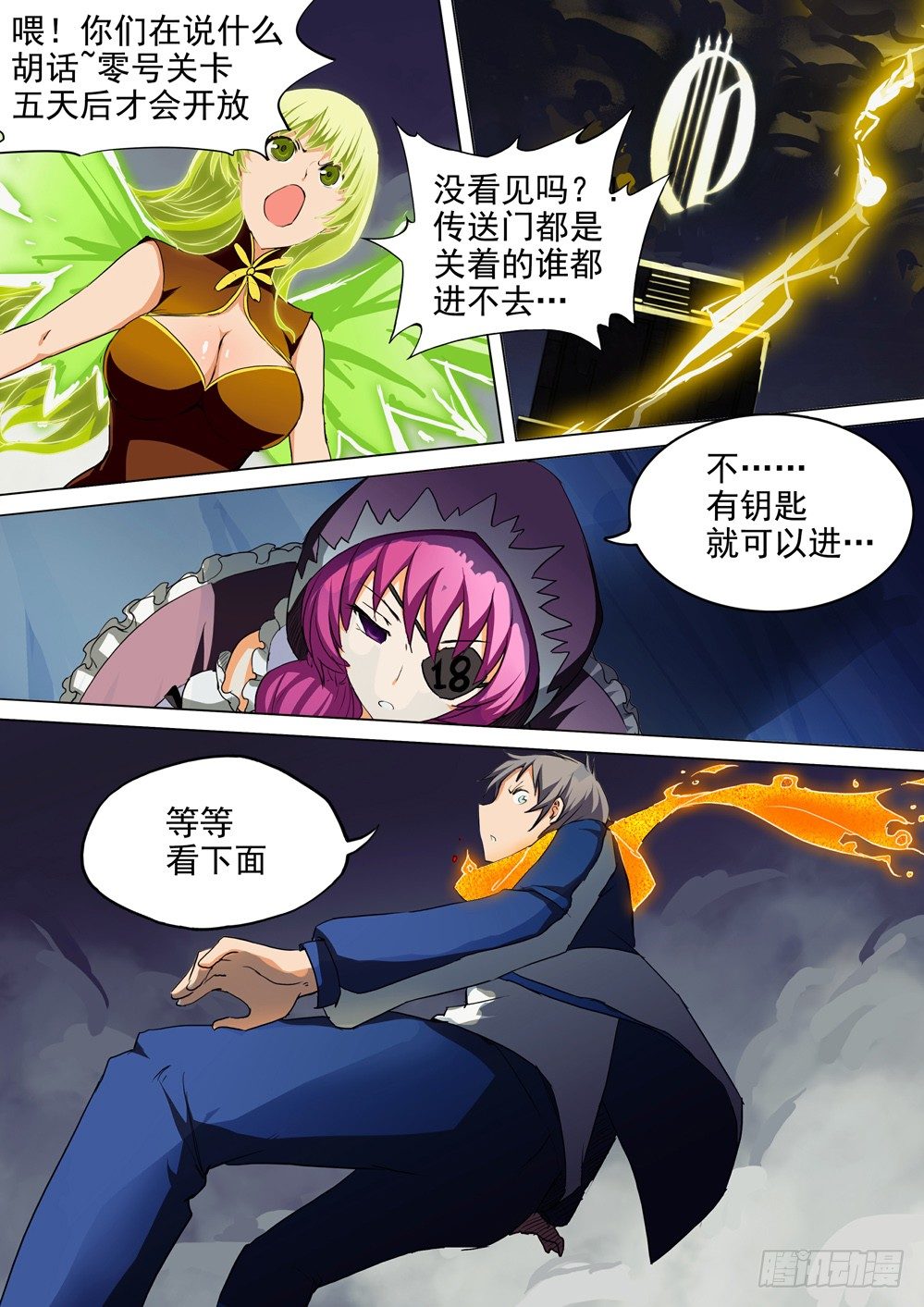 银之守墓人韩漫全集-第036墓：零号的钥匙无删减无遮挡章节图片 