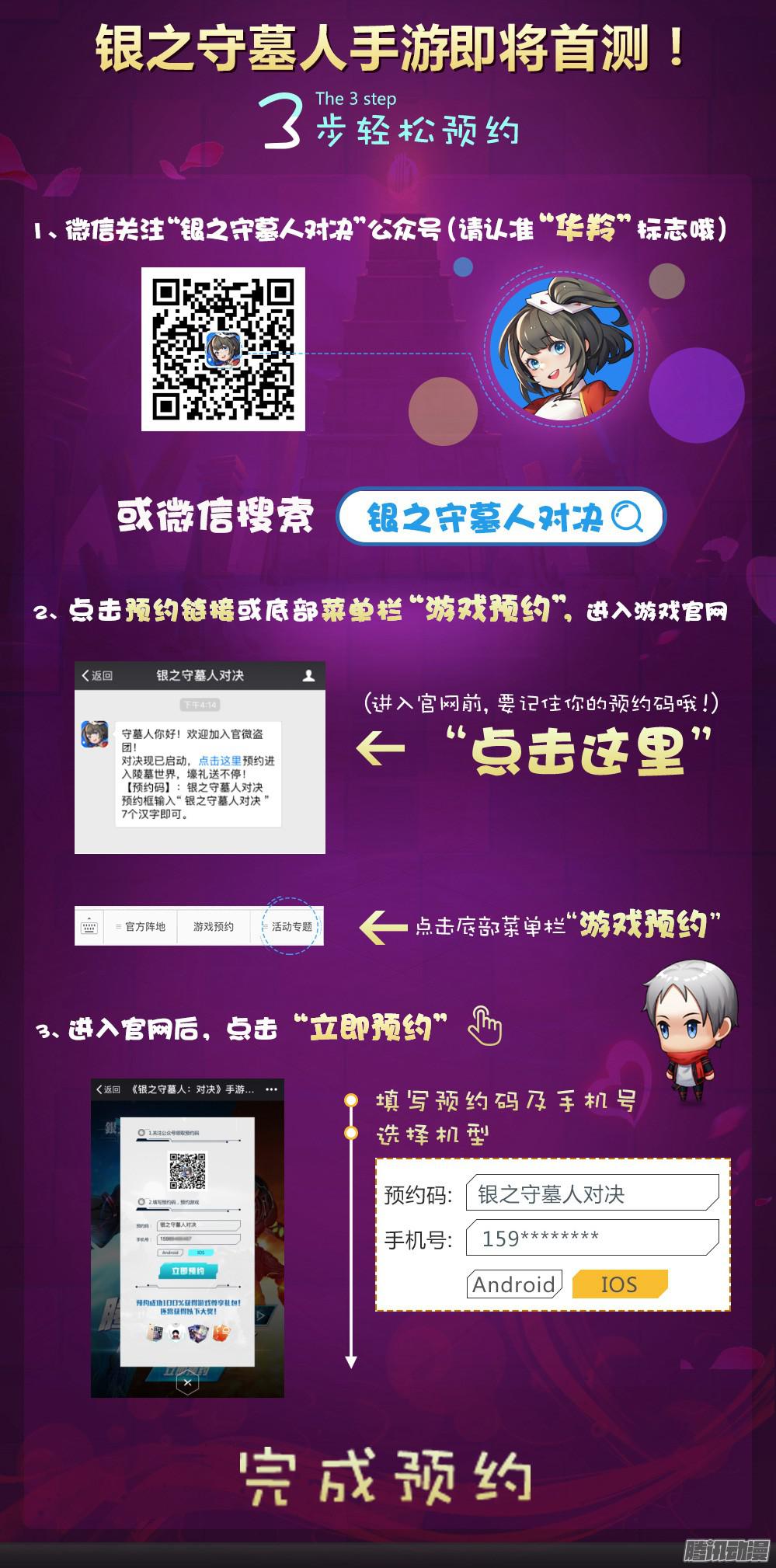 银之守墓人韩漫全集-第343墓：玉棺复活（下）无删减无遮挡章节图片 