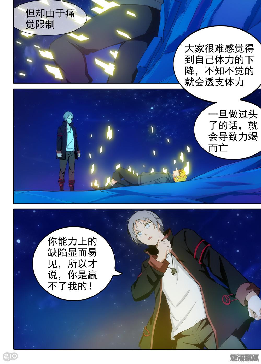 银之守墓人韩漫全集-第344墓：力竭无删减无遮挡章节图片 