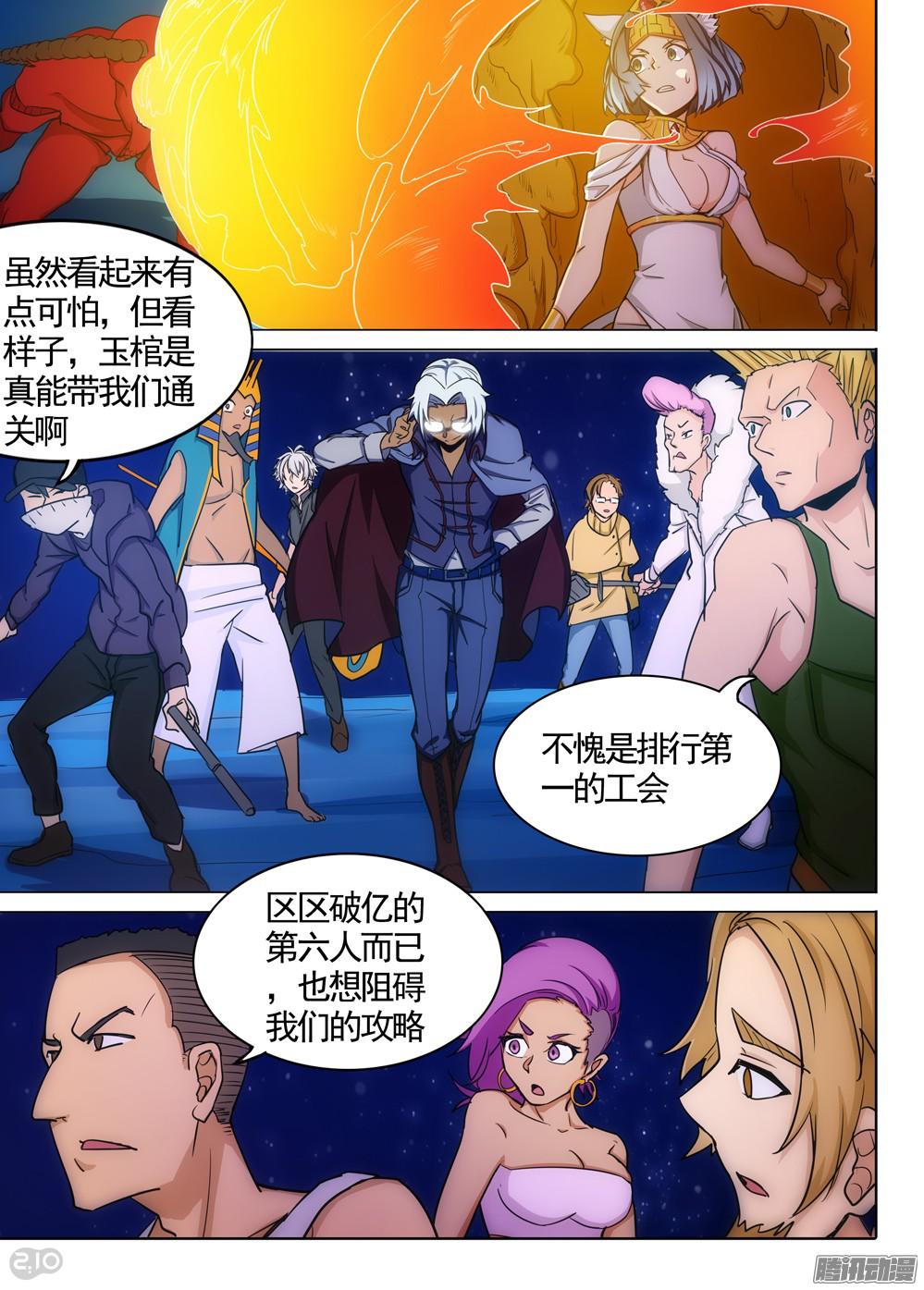 银之守墓人韩漫全集-第344墓：力竭无删减无遮挡章节图片 