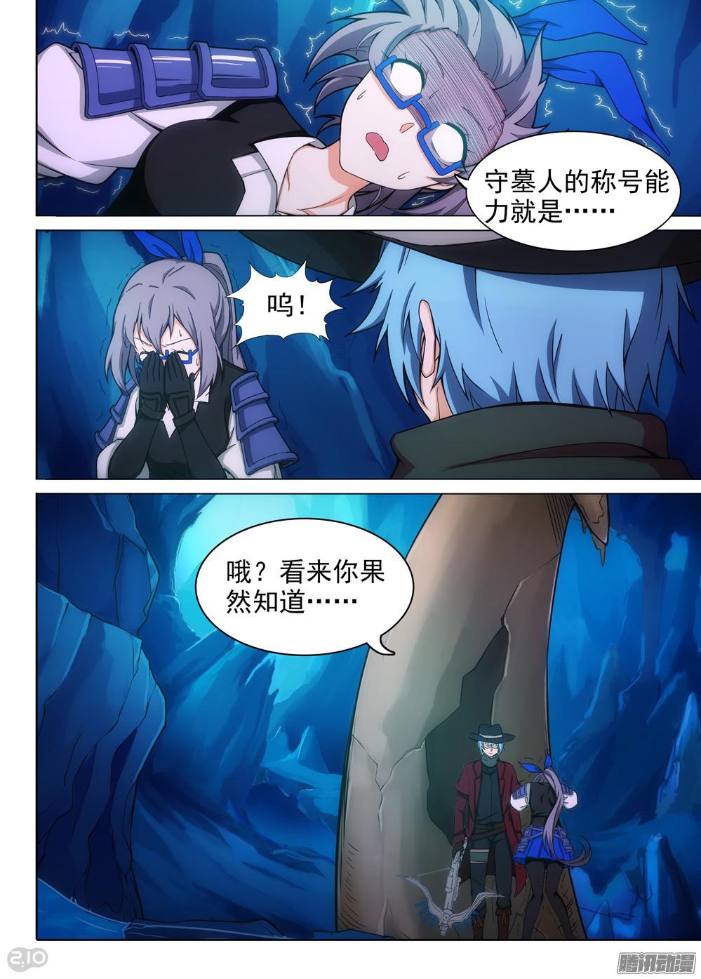 银之守墓人韩漫全集-第346墓：秘密无删减无遮挡章节图片 