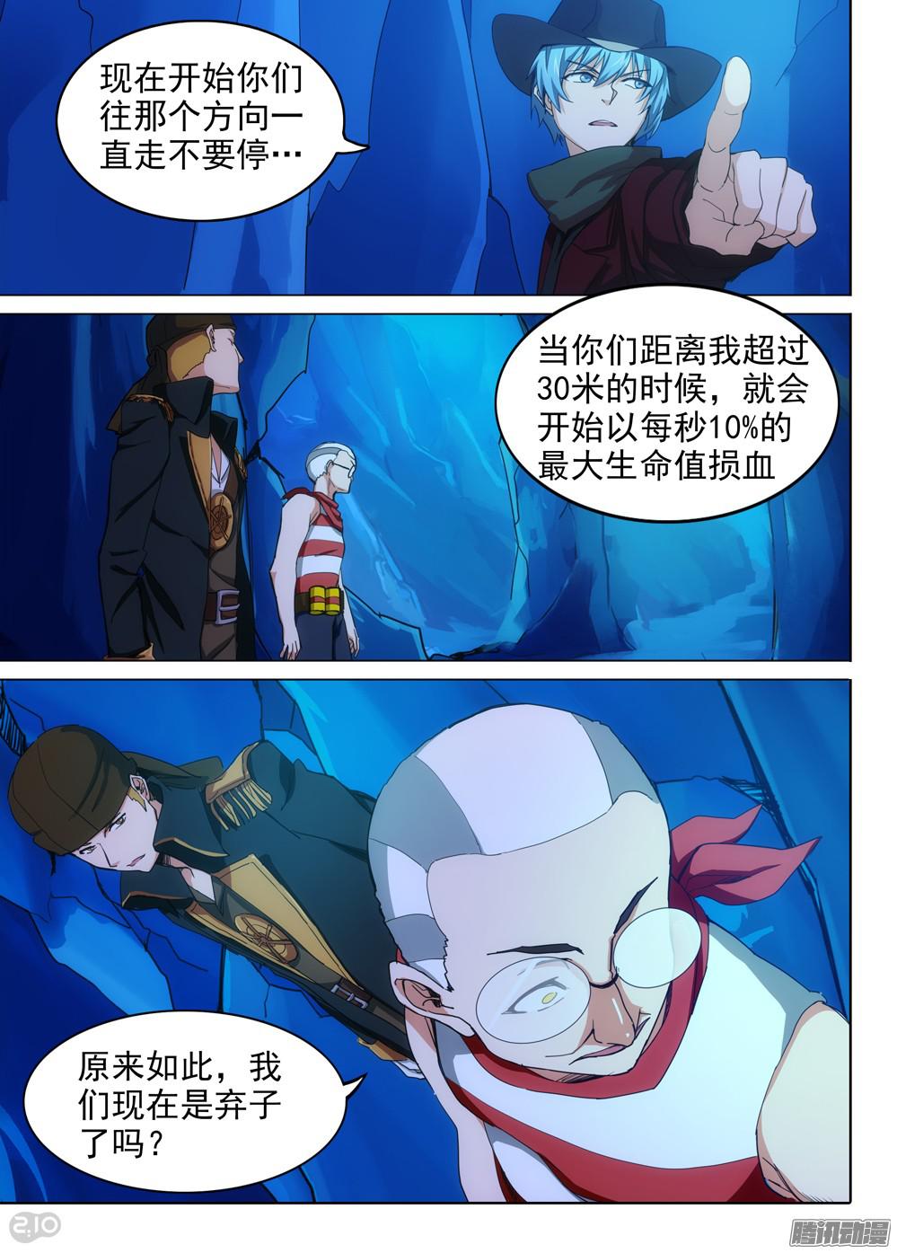 银之守墓人韩漫全集-第346墓：秘密无删减无遮挡章节图片 