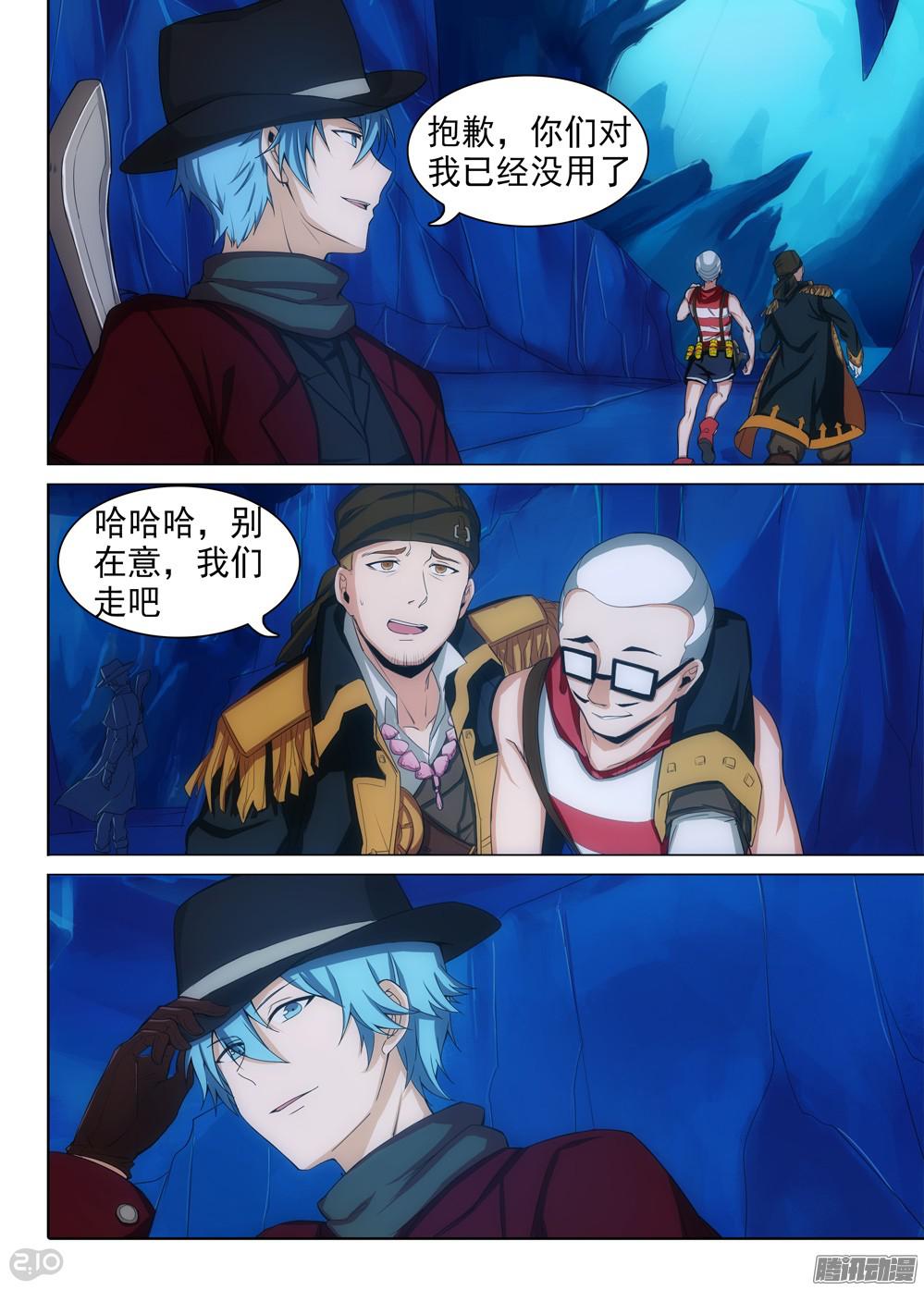 银之守墓人韩漫全集-第346墓：秘密无删减无遮挡章节图片 