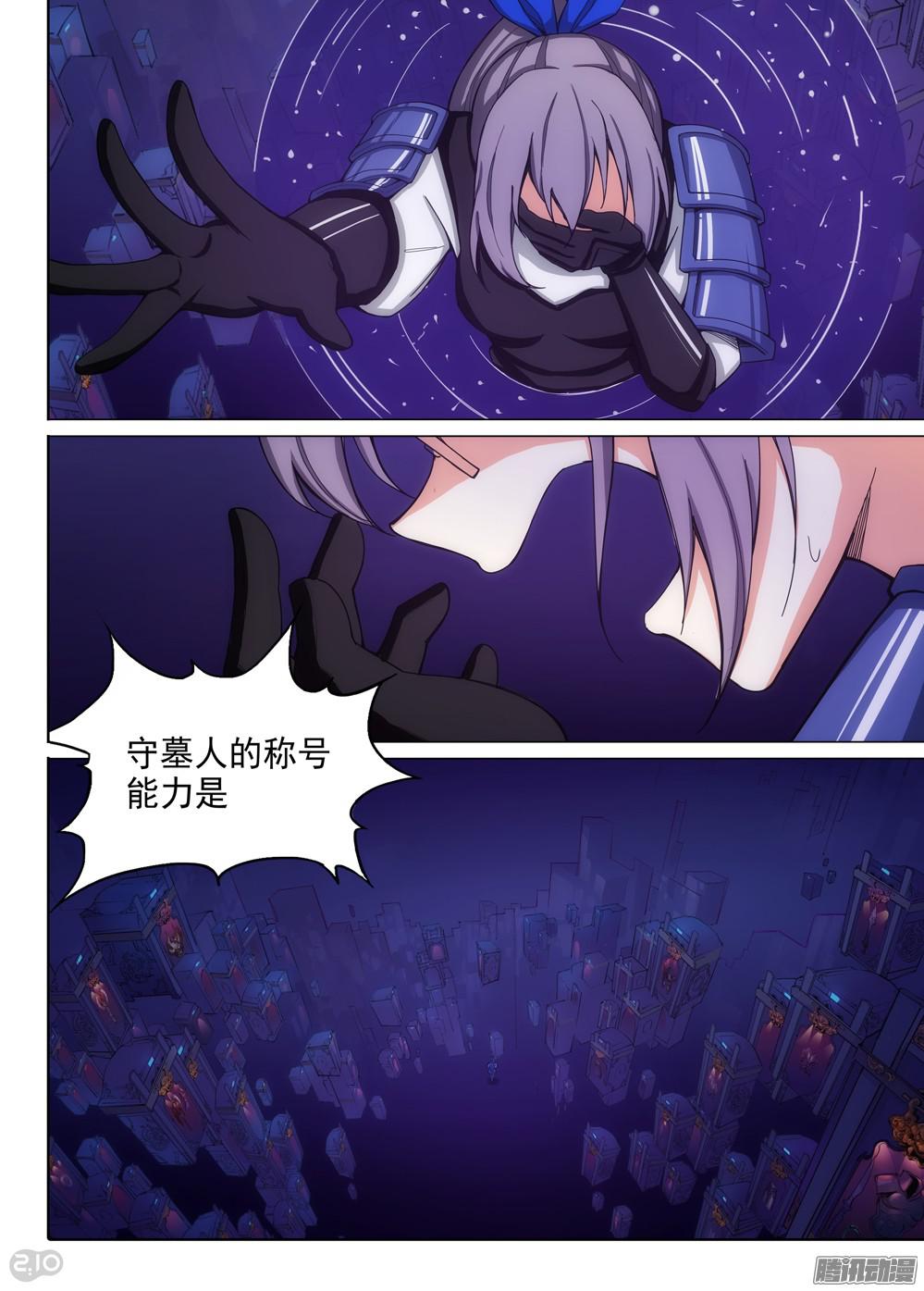 银之守墓人韩漫全集-第348墓：跷跷板无删减无遮挡章节图片 