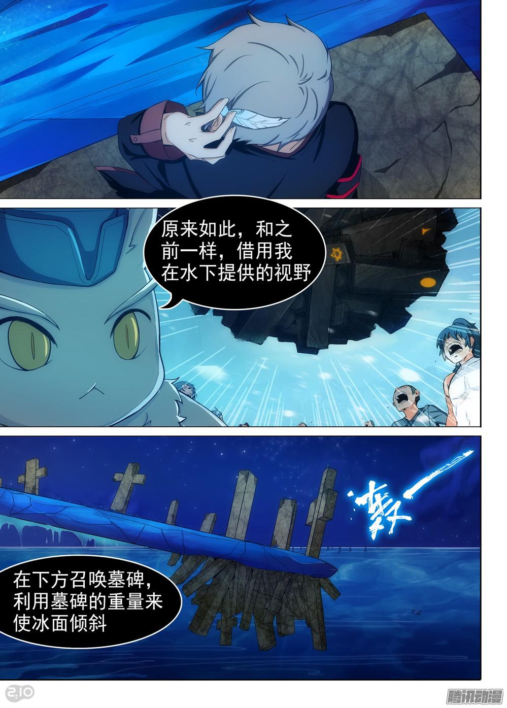 银之守墓人韩漫全集-第348墓：跷跷板无删减无遮挡章节图片 