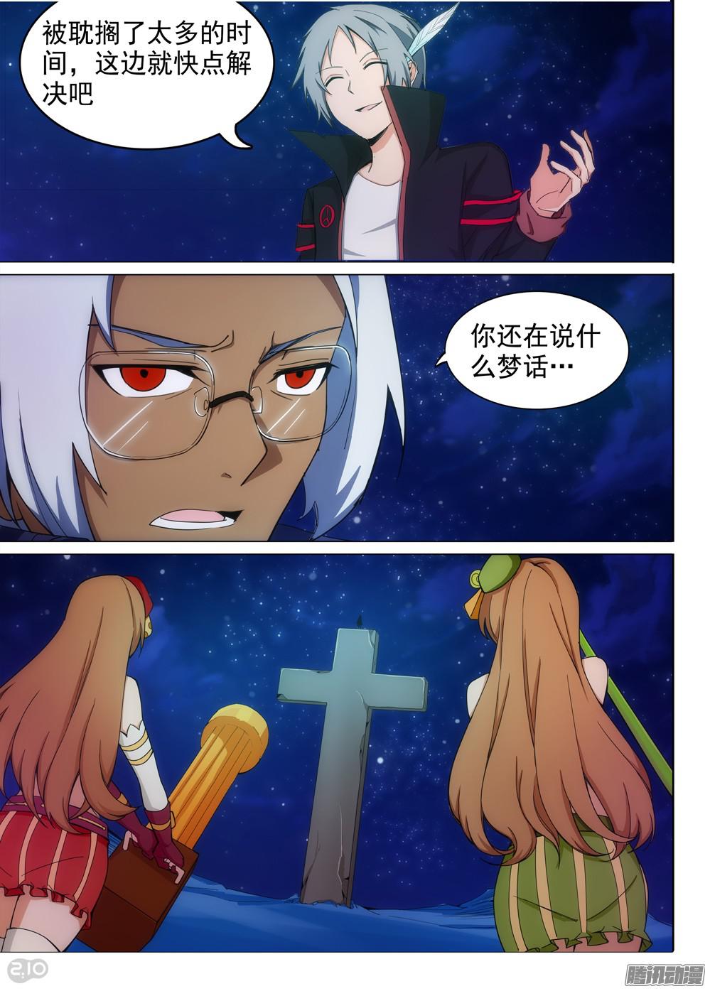 银之守墓人韩漫全集-第348墓：跷跷板无删减无遮挡章节图片 
