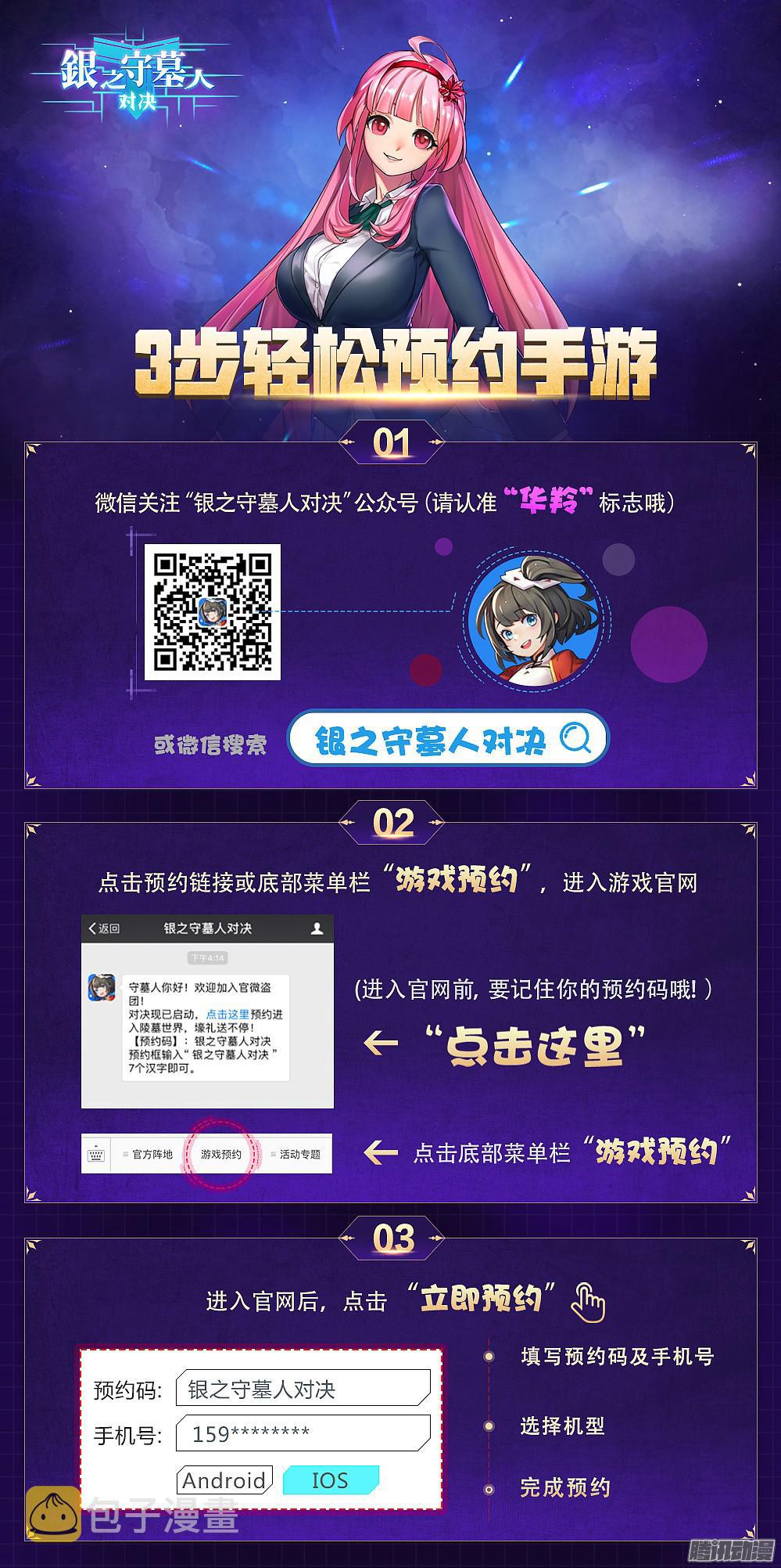银之守墓人韩漫全集-第349墓：清空无删减无遮挡章节图片 