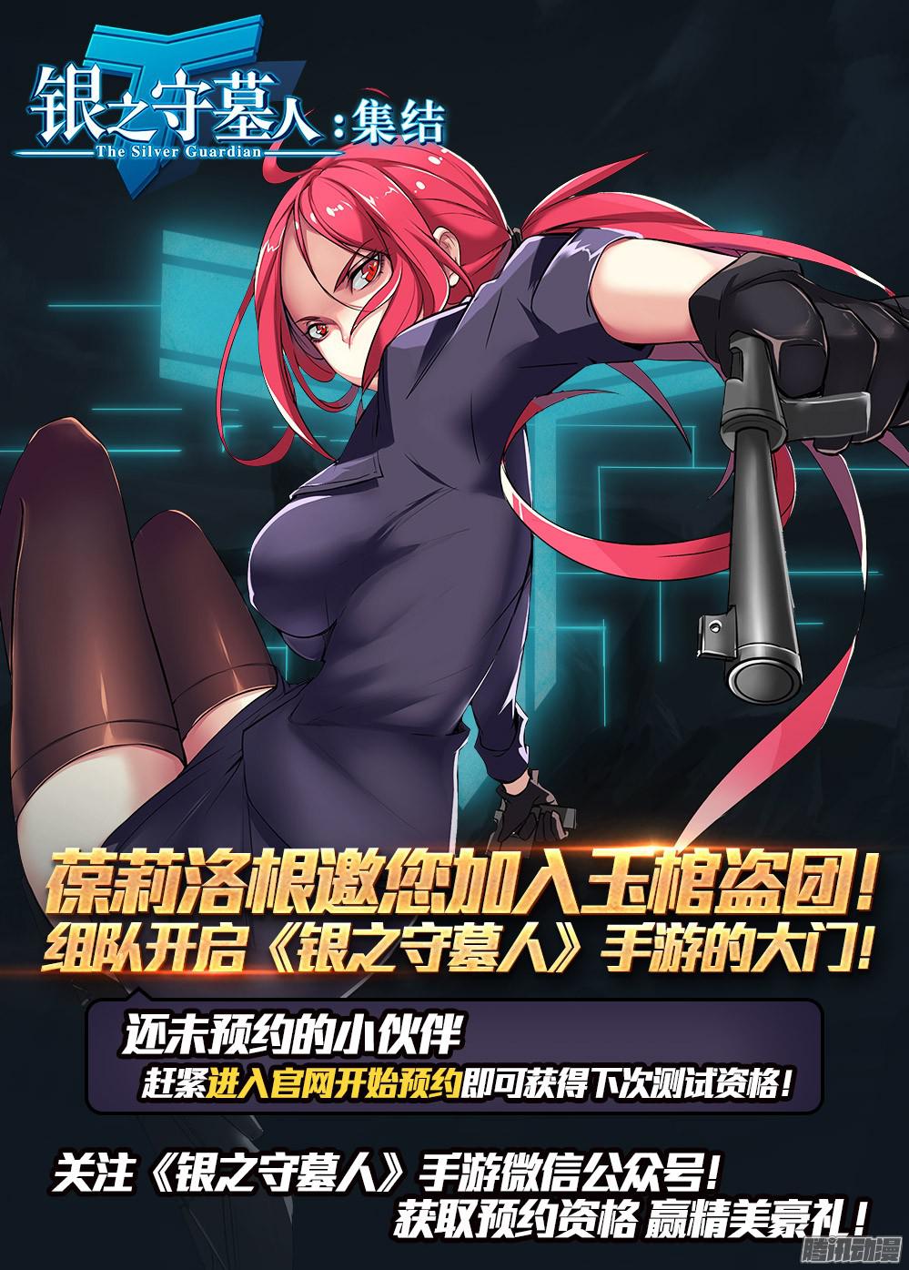 银之守墓人韩漫全集-第350墓：雪豹无删减无遮挡章节图片 