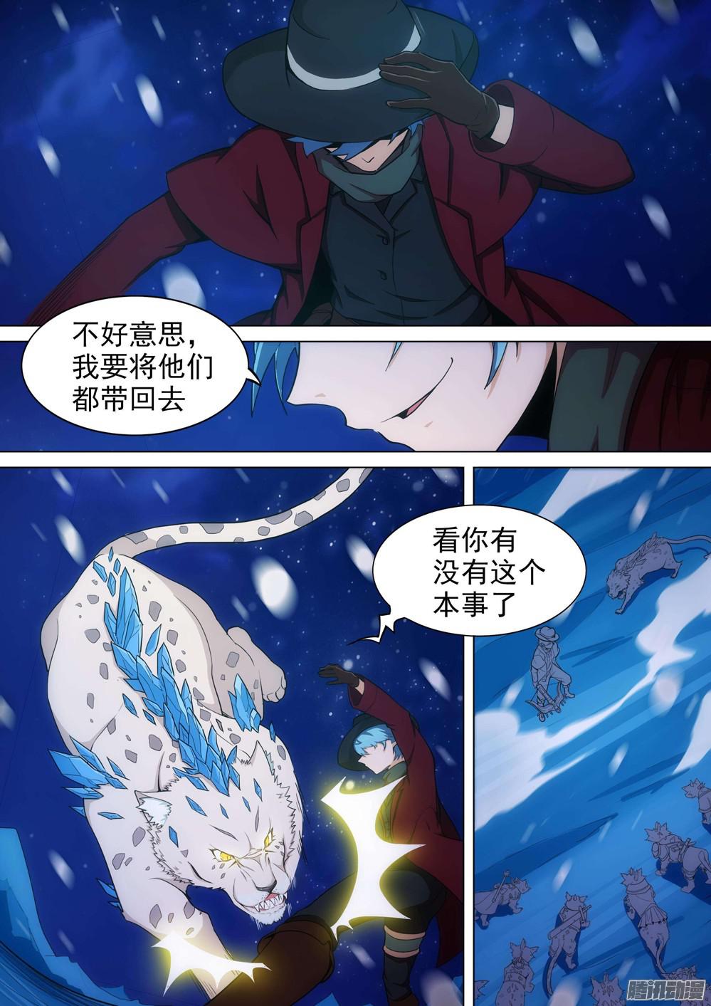 银之守墓人韩漫全集-第350墓：雪豹无删减无遮挡章节图片 