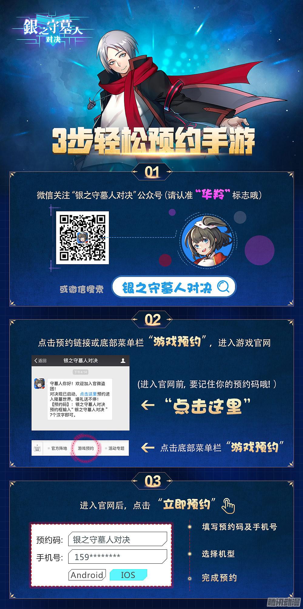 银之守墓人韩漫全集-第351墓：北斗神殿无删减无遮挡章节图片 