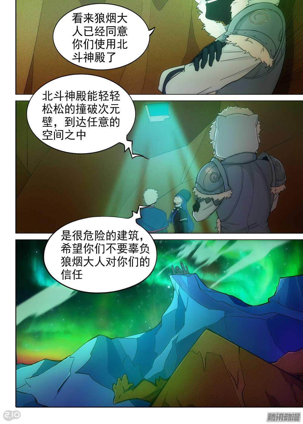 银之守墓人韩漫全集-第351墓：北斗神殿无删减无遮挡章节图片 