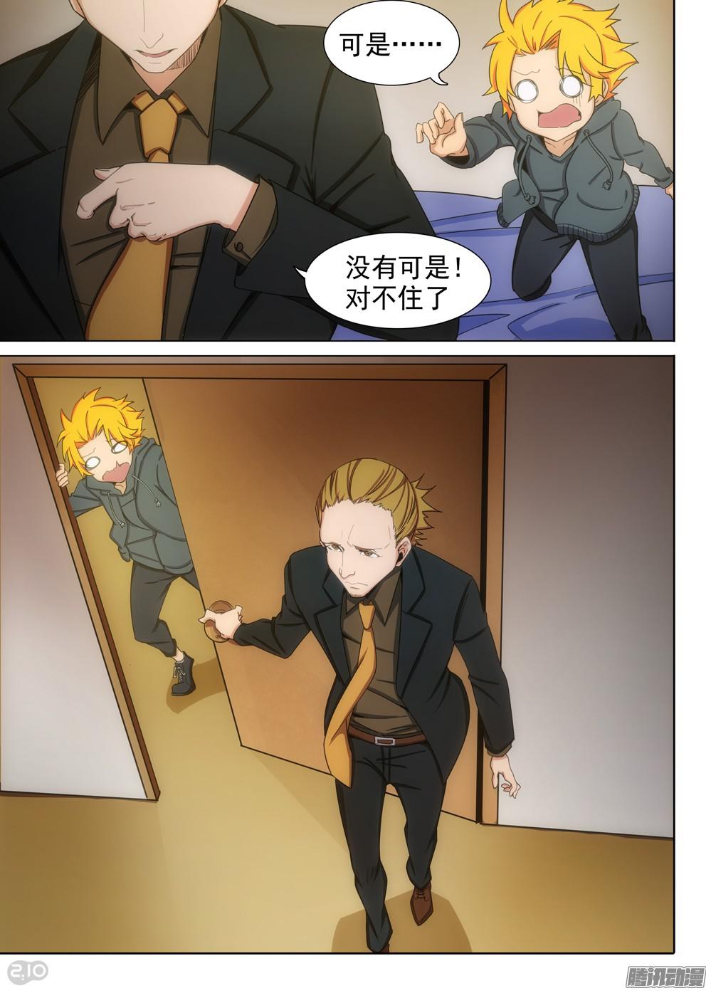 银之守墓人韩漫全集-第352墓：危险游戏无删减无遮挡章节图片 