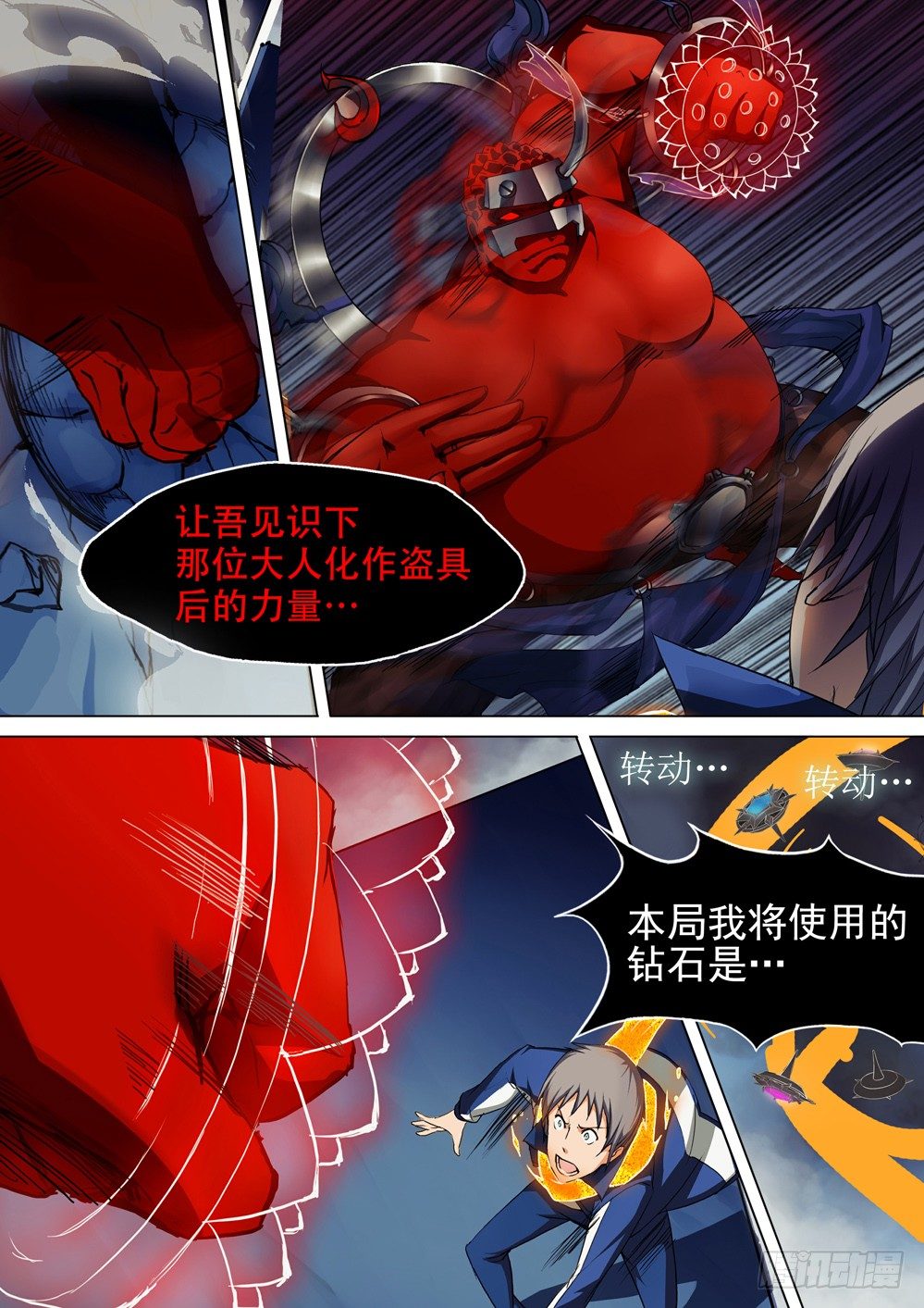 银之守墓人韩漫全集-第037墓：修罗的决意无删减无遮挡章节图片 