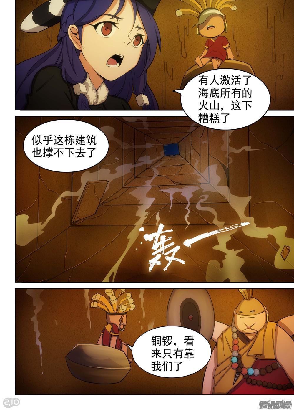 银之守墓人韩漫全集-第354墓：火山爆发无删减无遮挡章节图片 