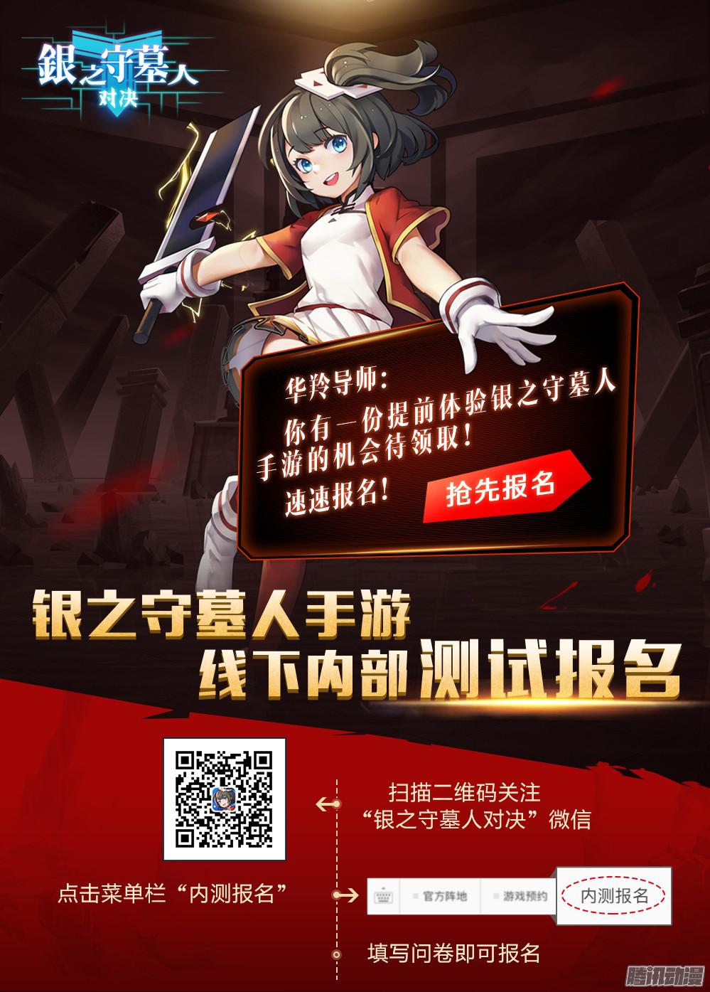 银之守墓人韩漫全集-第357墓：通路无删减无遮挡章节图片 