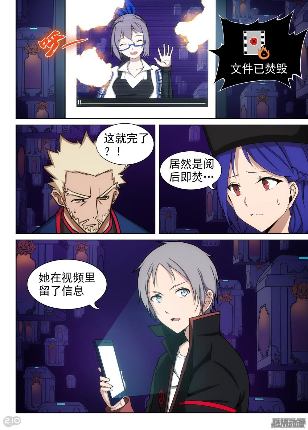 银之守墓人韩漫全集-第361墓：短视频无删减无遮挡章节图片 