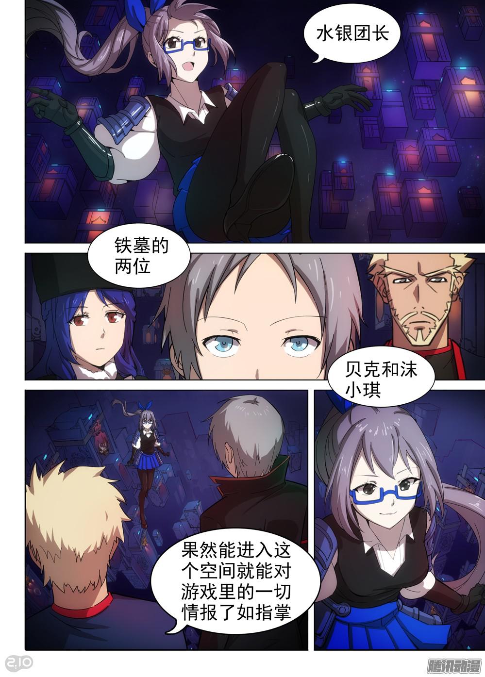 银之守墓人韩漫全集-第364墓：新队友紫铅？无删减无遮挡章节图片 