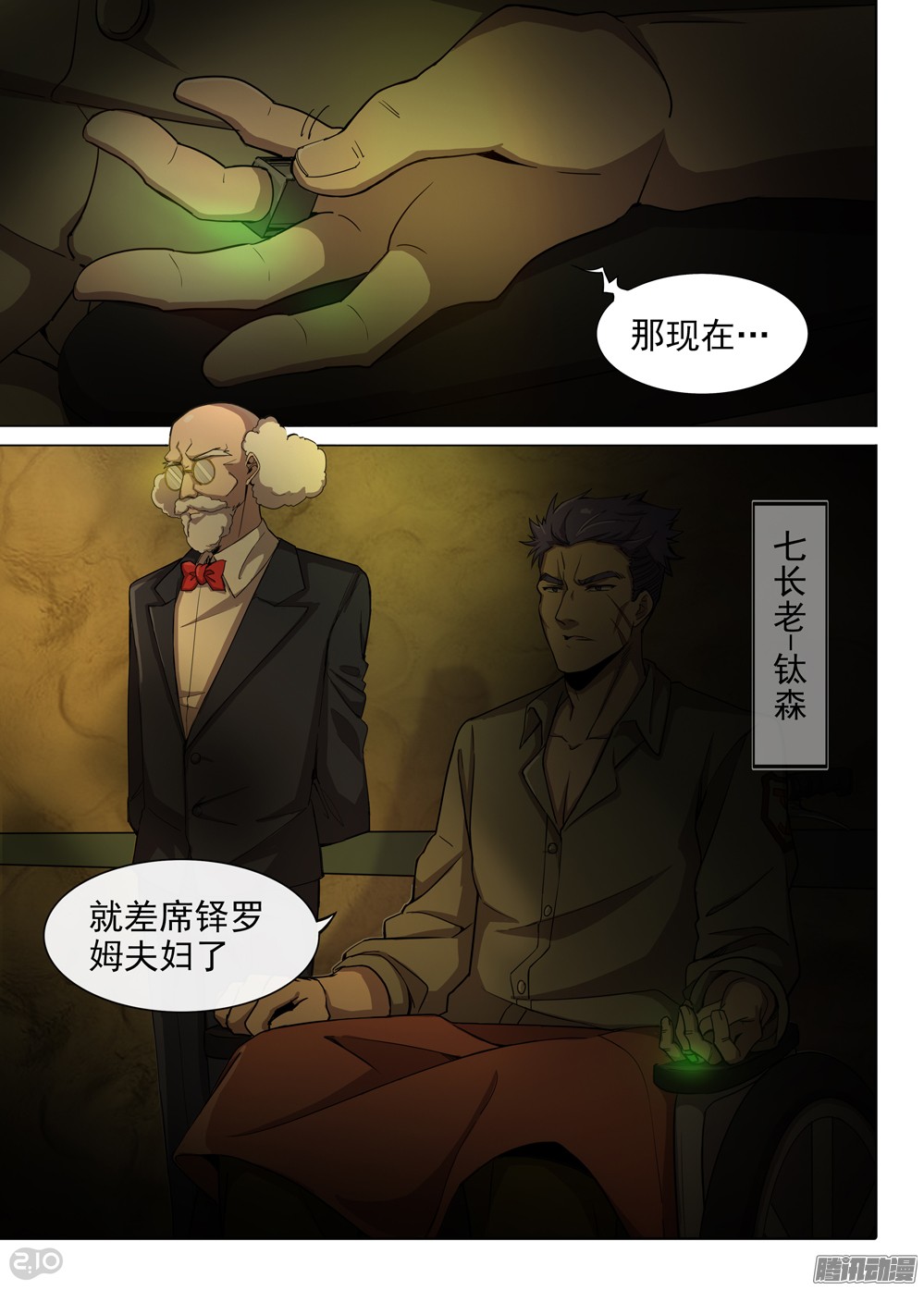 银之守墓人韩漫全集-第365墓：七长老的集会无删减无遮挡章节图片 