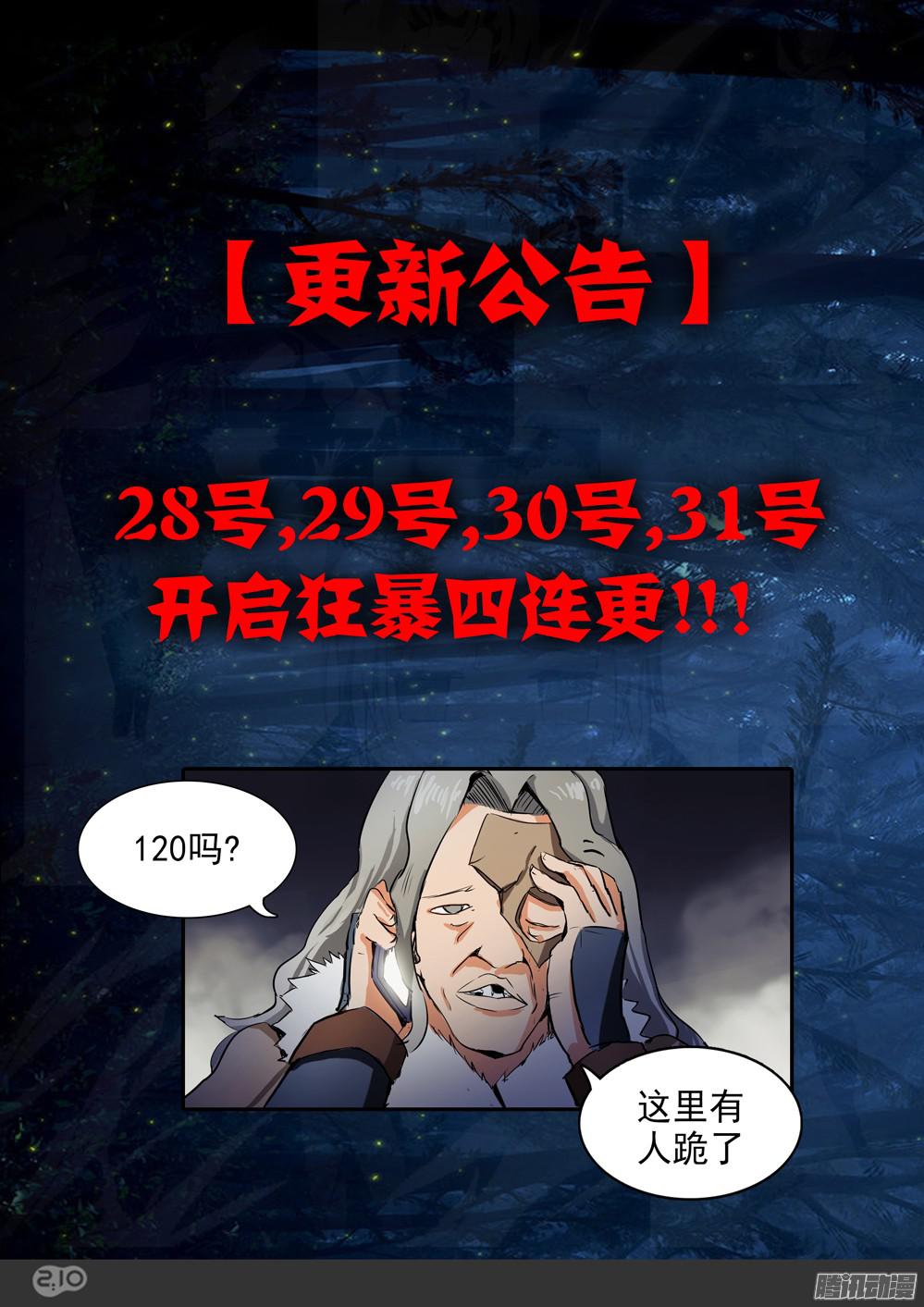 银之守墓人韩漫全集-第365墓：七长老的集会无删减无遮挡章节图片 