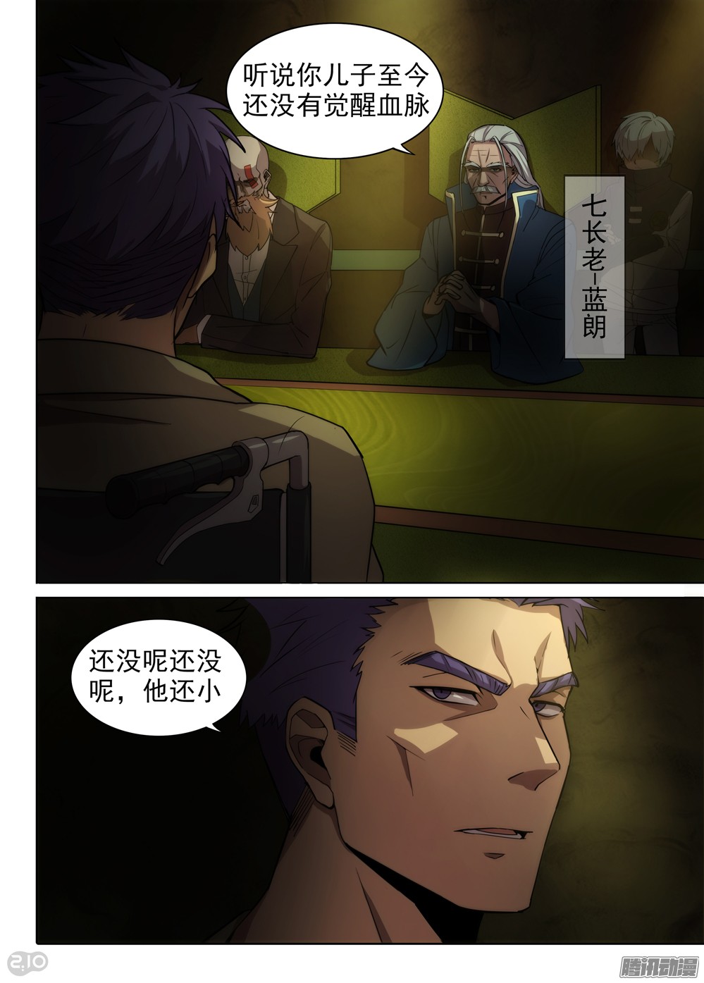 银之守墓人韩漫全集-第365墓：七长老的集会无删减无遮挡章节图片 