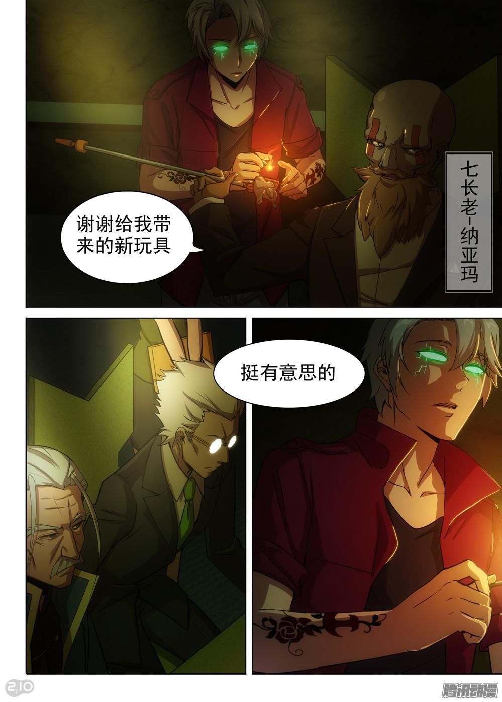 银之守墓人韩漫全集-第365墓：七长老的集会无删减无遮挡章节图片 