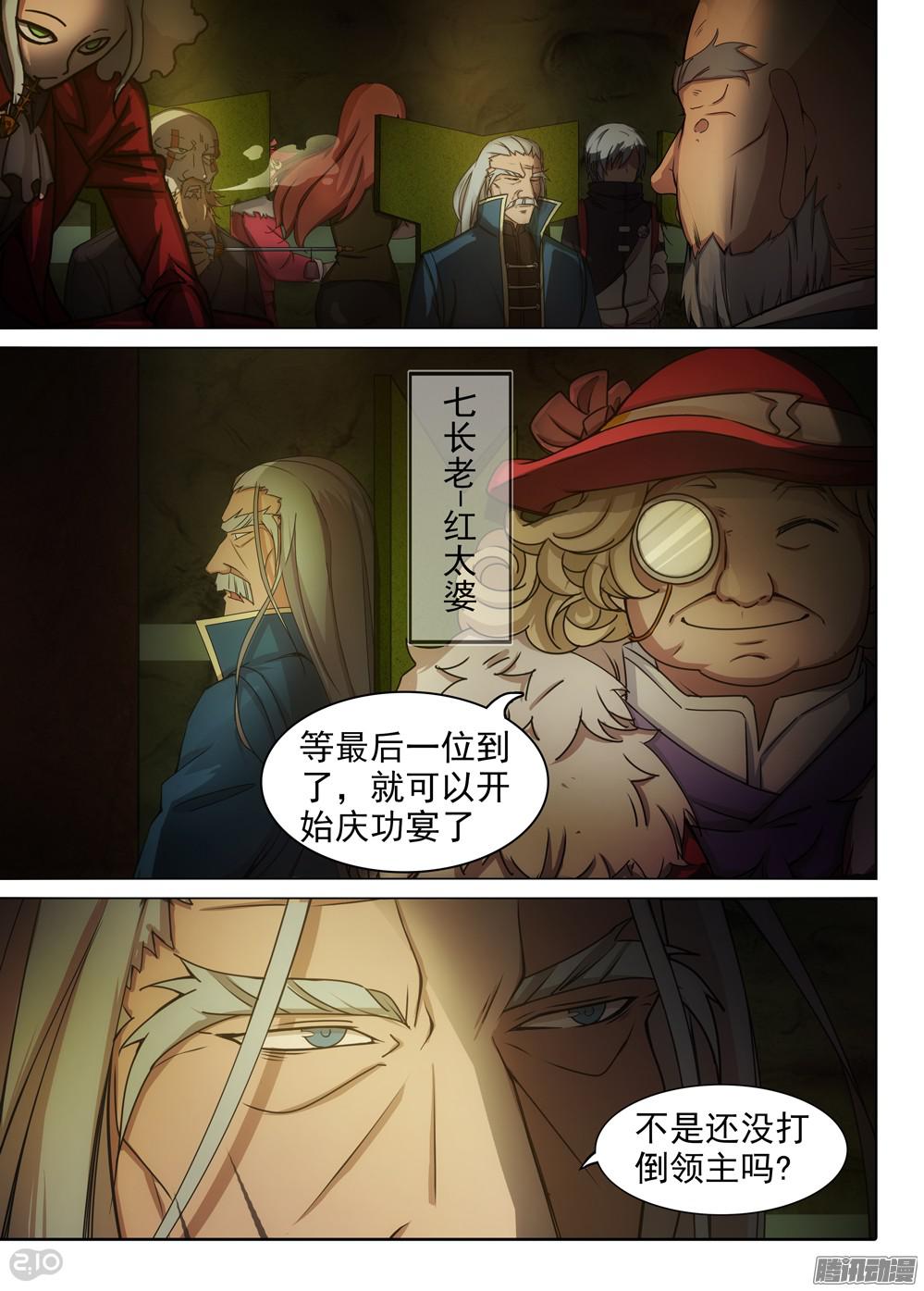 银之守墓人韩漫全集-第365墓：七长老的集会无删减无遮挡章节图片 