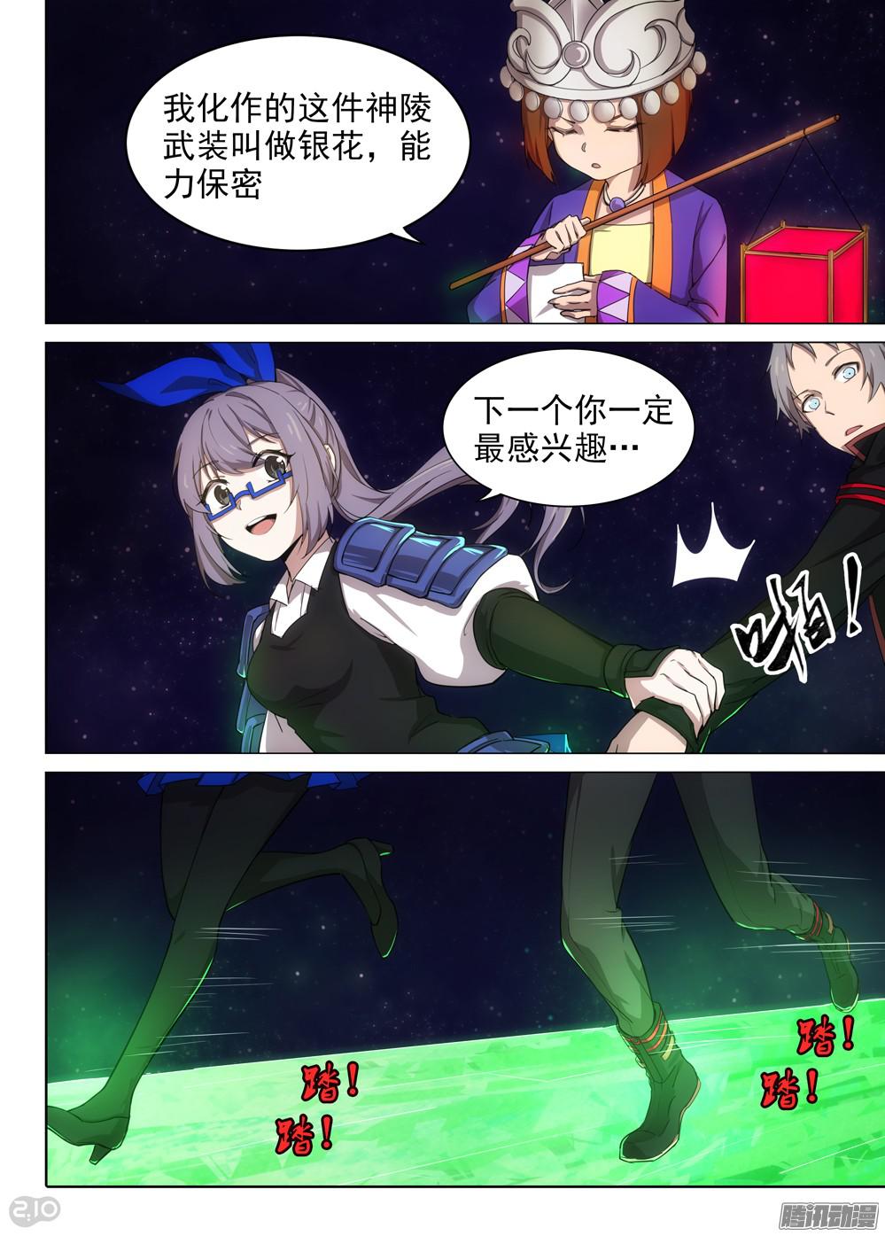 银之守墓人韩漫全集-第368墓：空的柜子无删减无遮挡章节图片 
