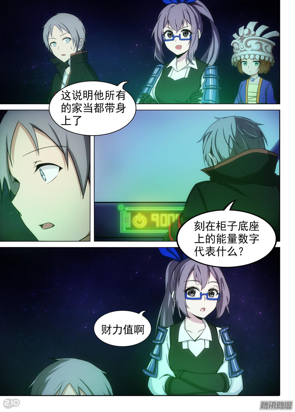 银之守墓人韩漫全集-第368墓：空的柜子无删减无遮挡章节图片 