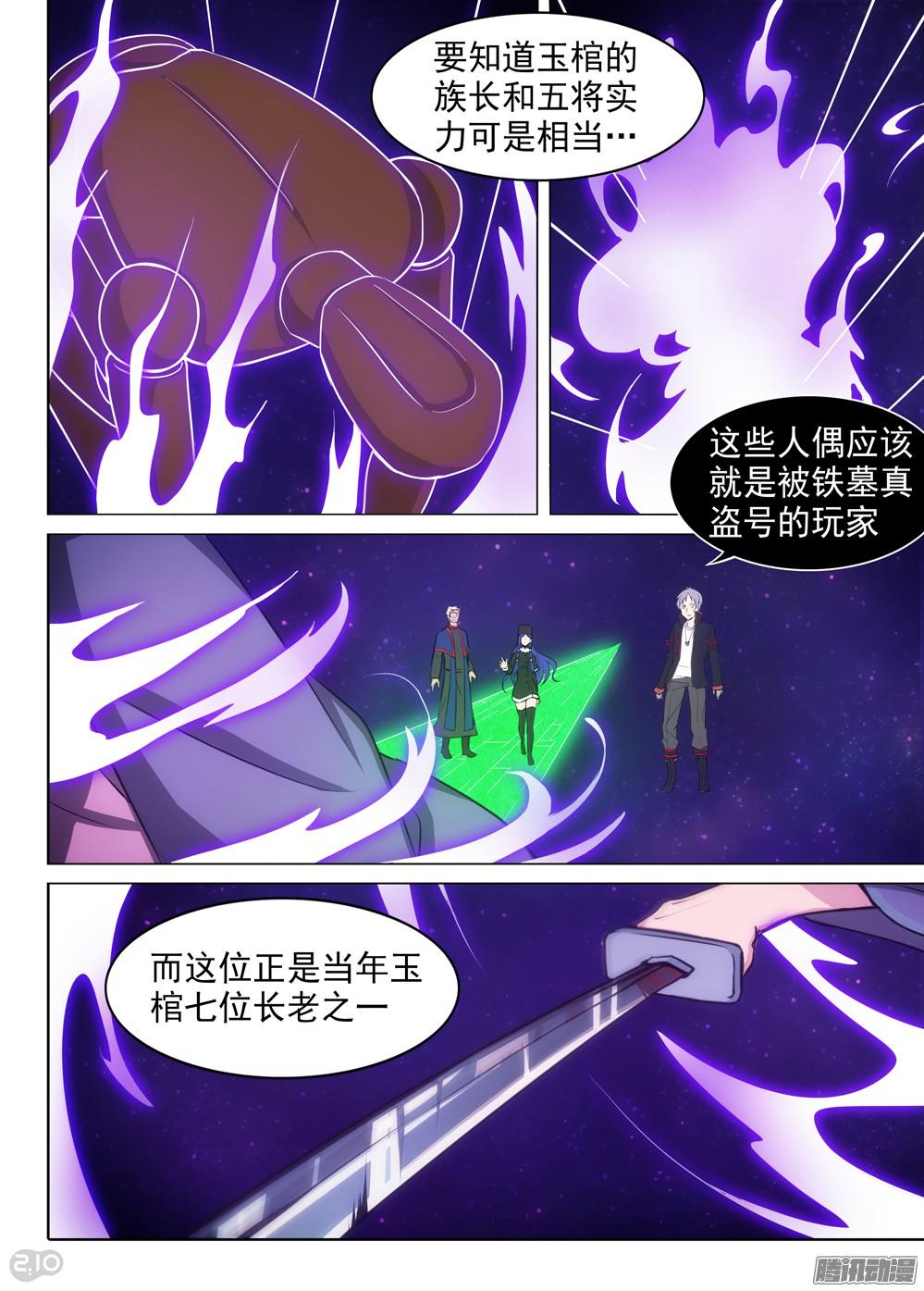 银之守墓人韩漫全集-第369墓：盗号者的柜子无删减无遮挡章节图片 