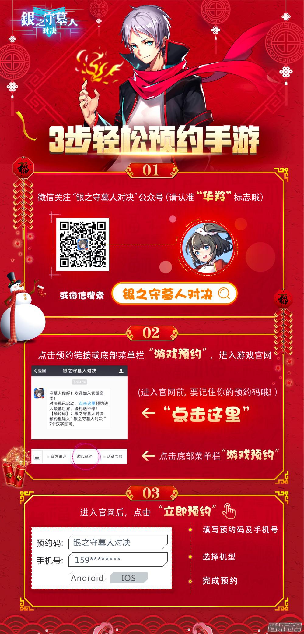 银之守墓人韩漫全集-第369墓：盗号者的柜子无删减无遮挡章节图片 