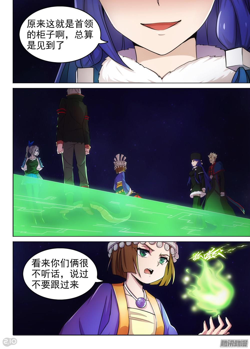 银之守墓人韩漫全集-第369墓：盗号者的柜子无删减无遮挡章节图片 