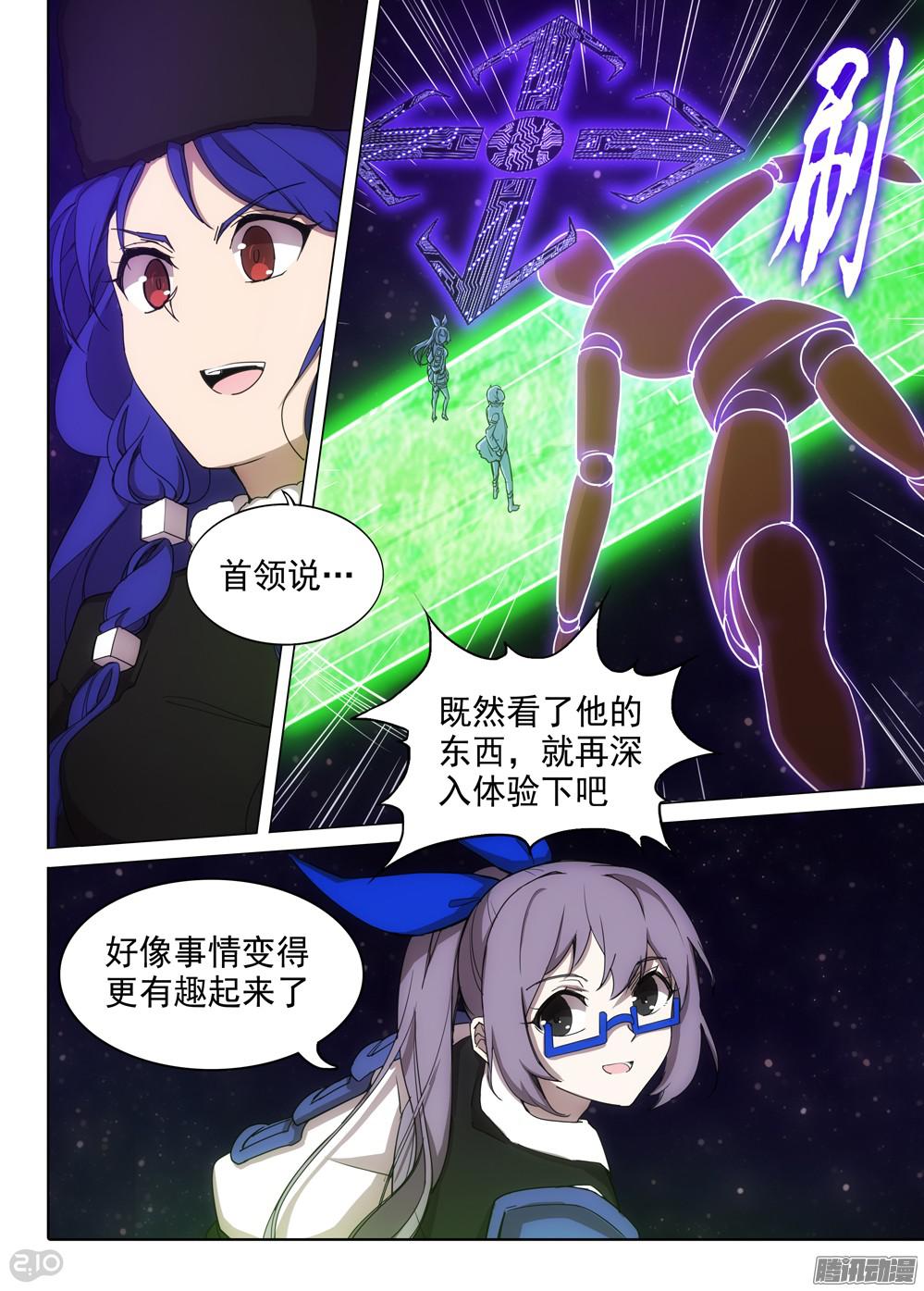 银之守墓人韩漫全集-第369墓：盗号者的柜子无删减无遮挡章节图片 