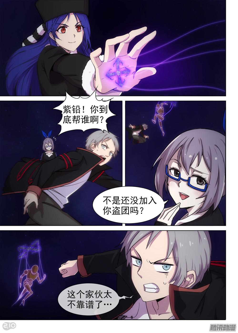 银之守墓人韩漫全集-第369墓：盗号者的柜子无删减无遮挡章节图片 