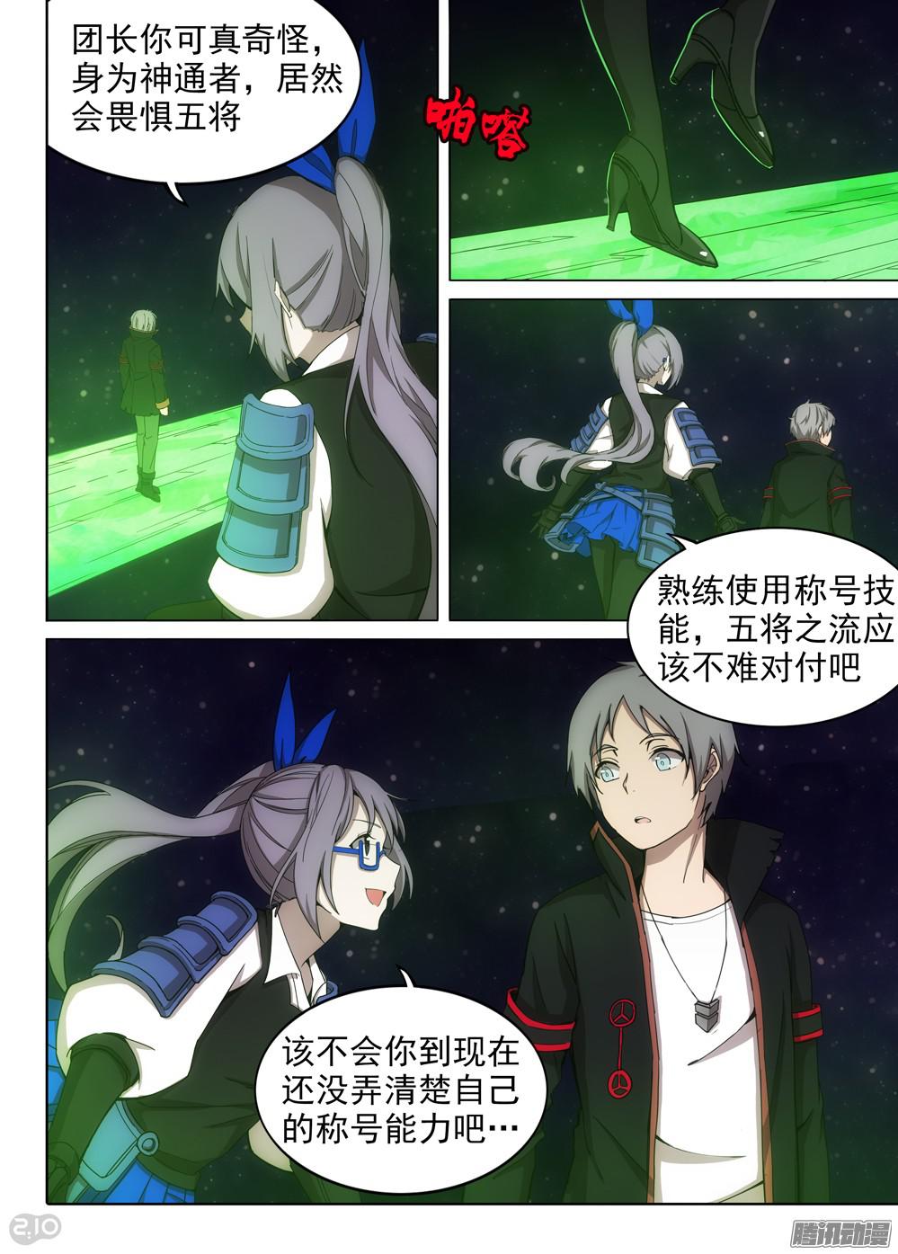 银之守墓人韩漫全集-第370墓：水银VS林时（上）无删减无遮挡章节图片 