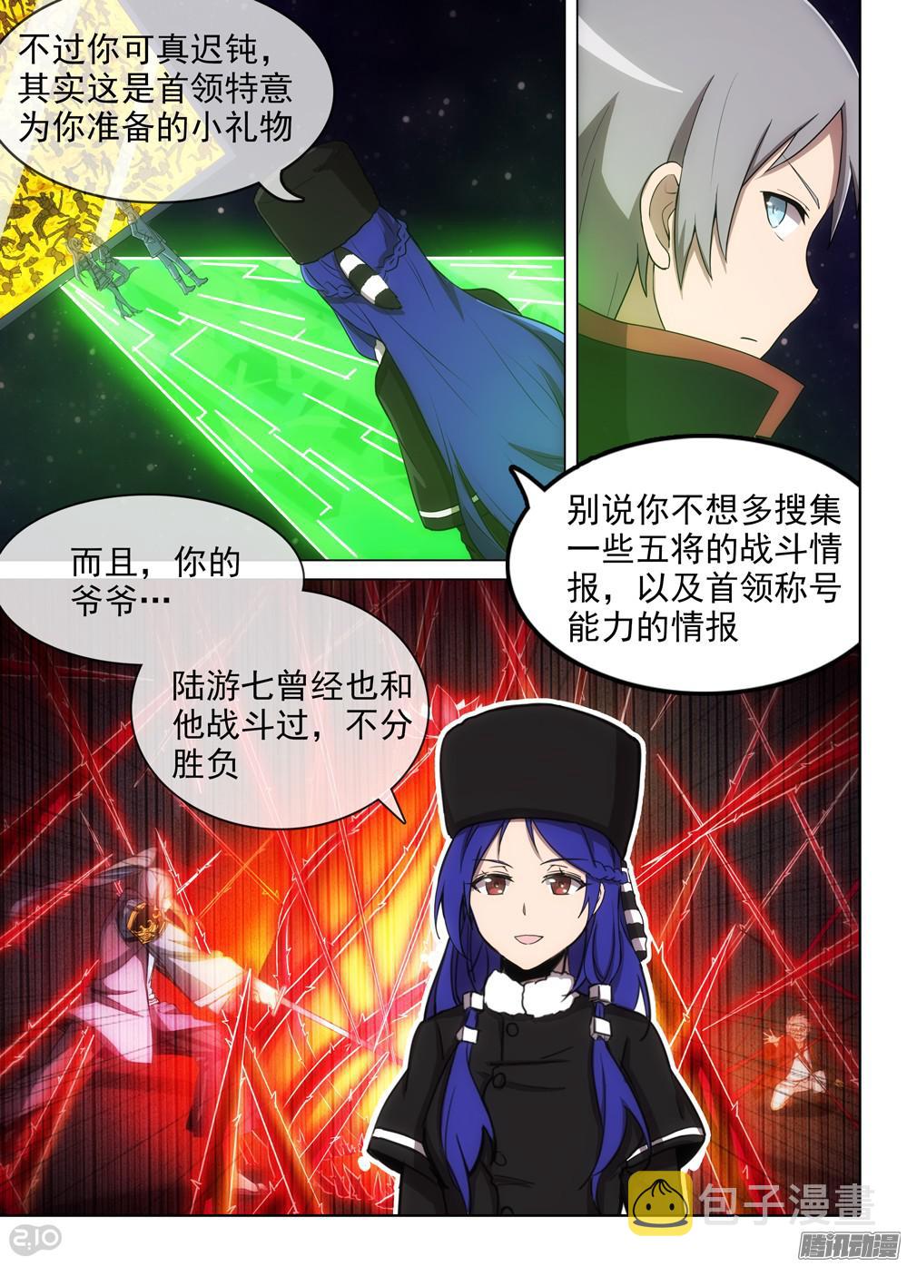银之守墓人韩漫全集-第370墓：水银VS林时（上）无删减无遮挡章节图片 