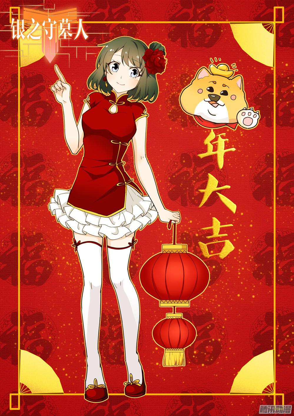 银之守墓人韩漫全集-【新春快乐】无删减无遮挡章节图片 