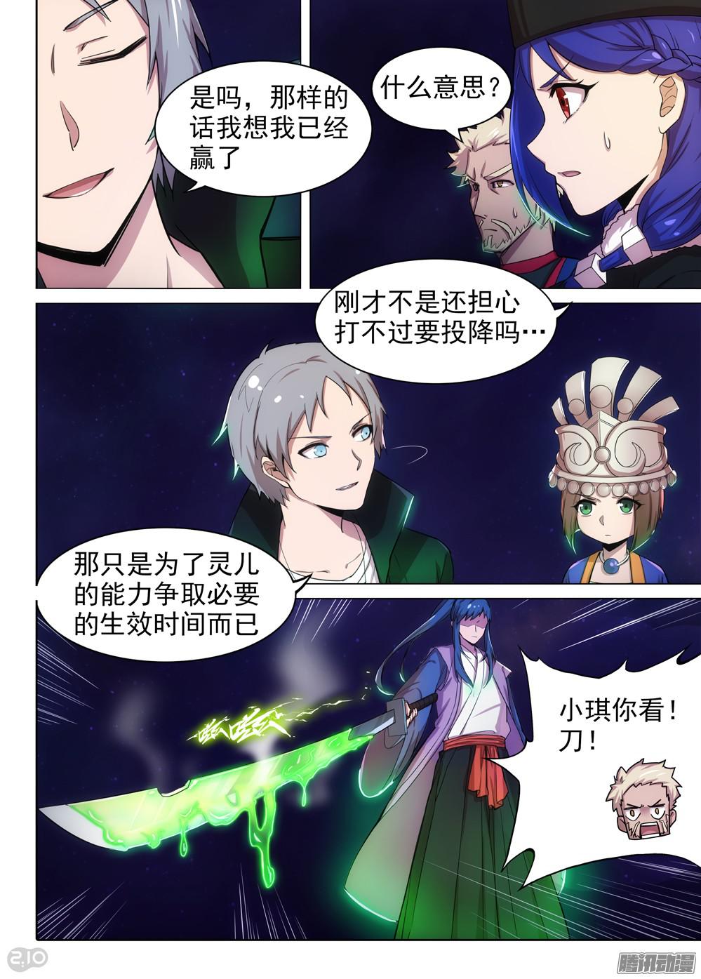 银之守墓人韩漫全集-第371墓：水银VS林时（中）无删减无遮挡章节图片 
