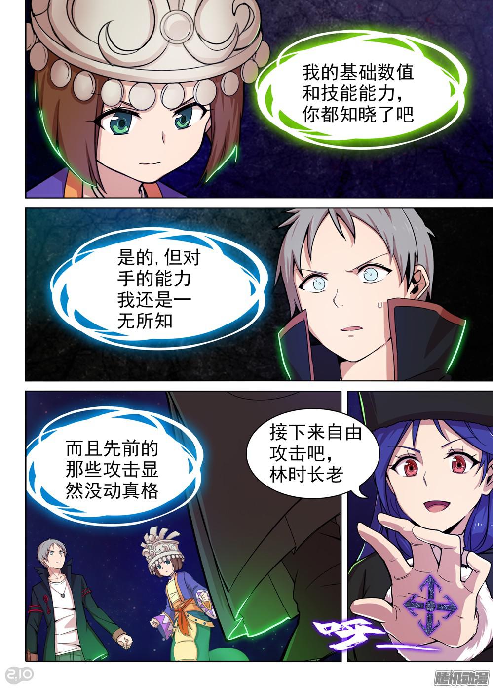 银之守墓人韩漫全集-第371墓：水银VS林时（中）无删减无遮挡章节图片 